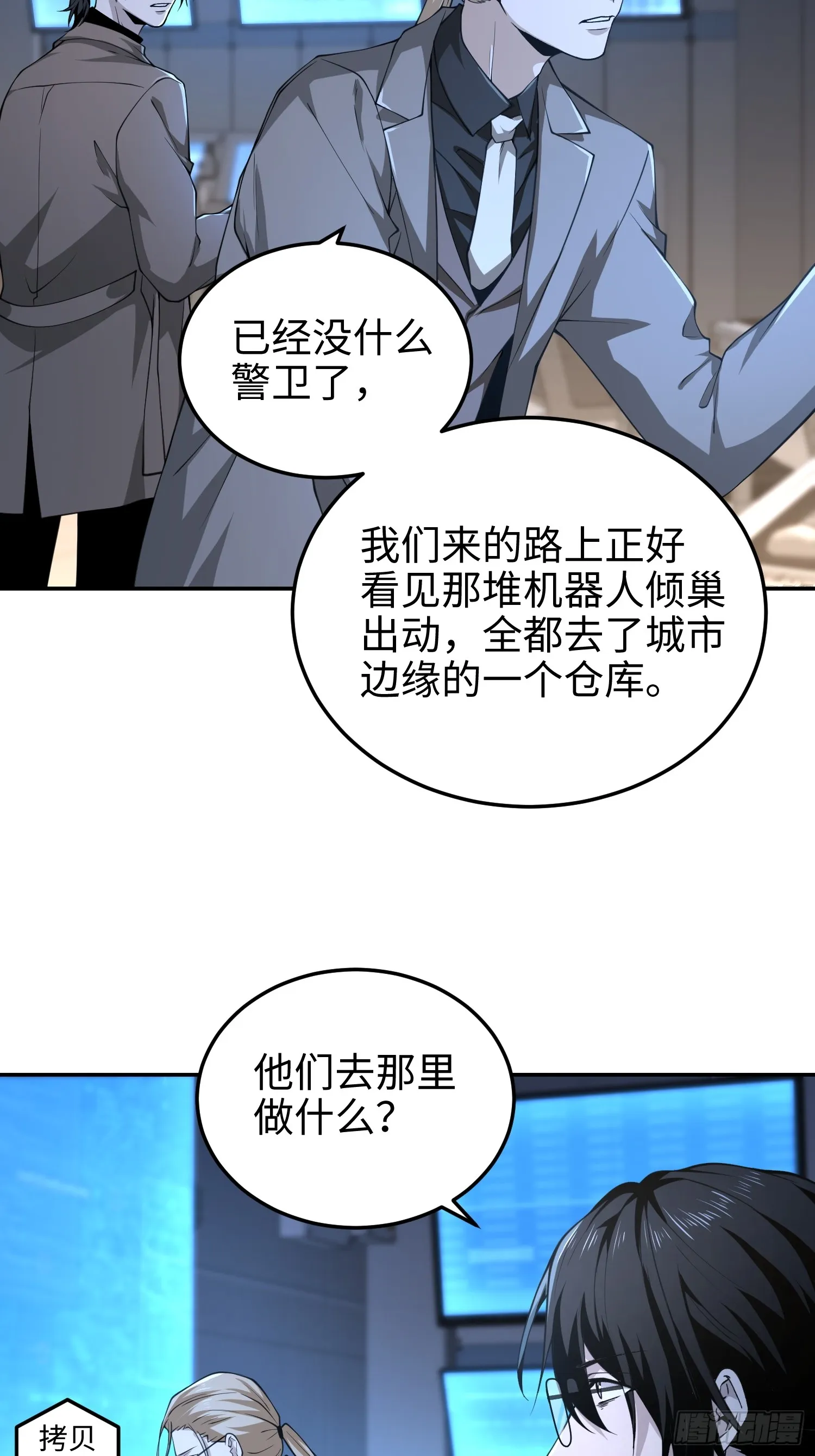 第六十五话 终极机器人 第11页
