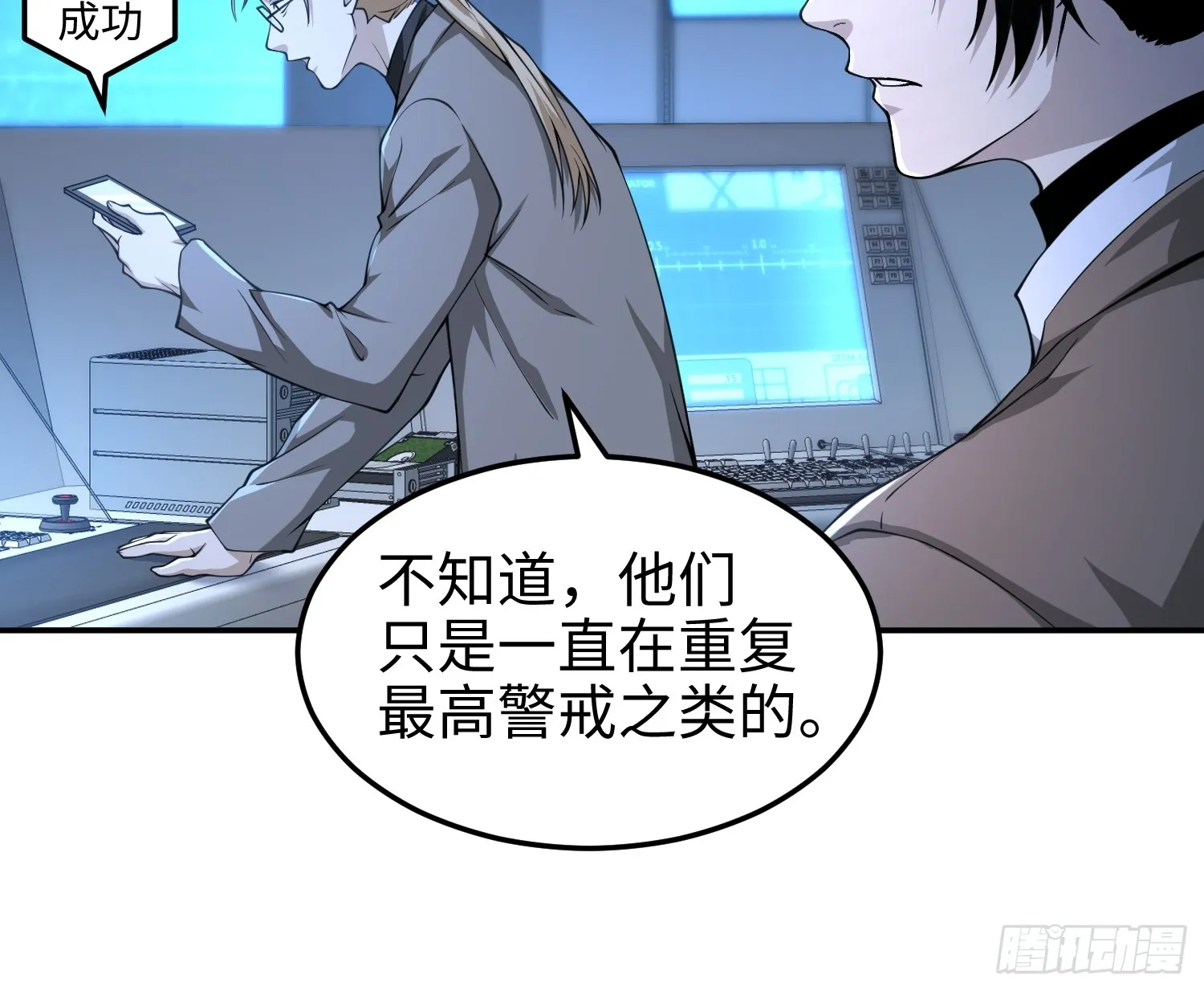 第六十五话 终极机器人 第12页