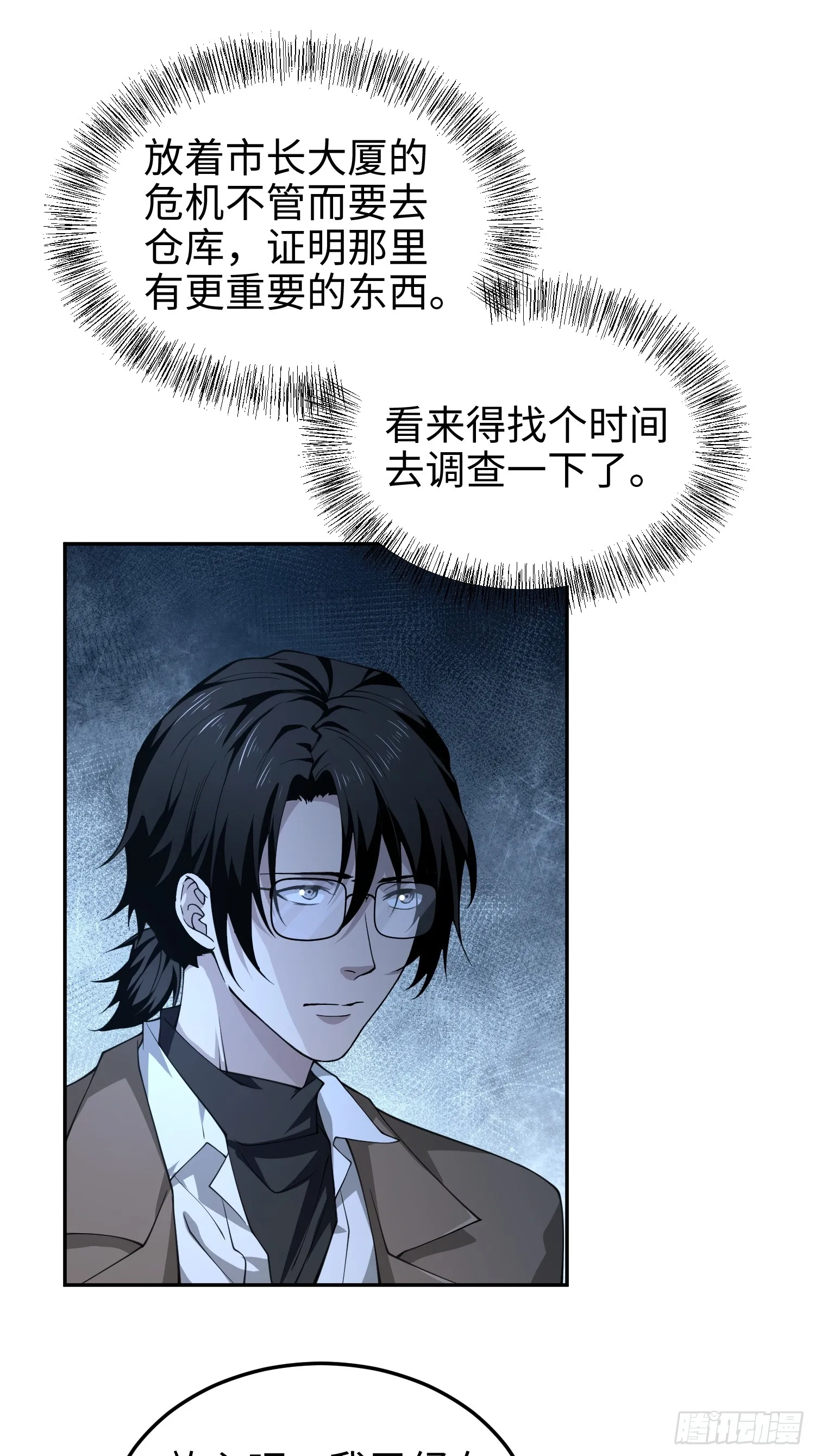 第六十五话 终极机器人 第13页