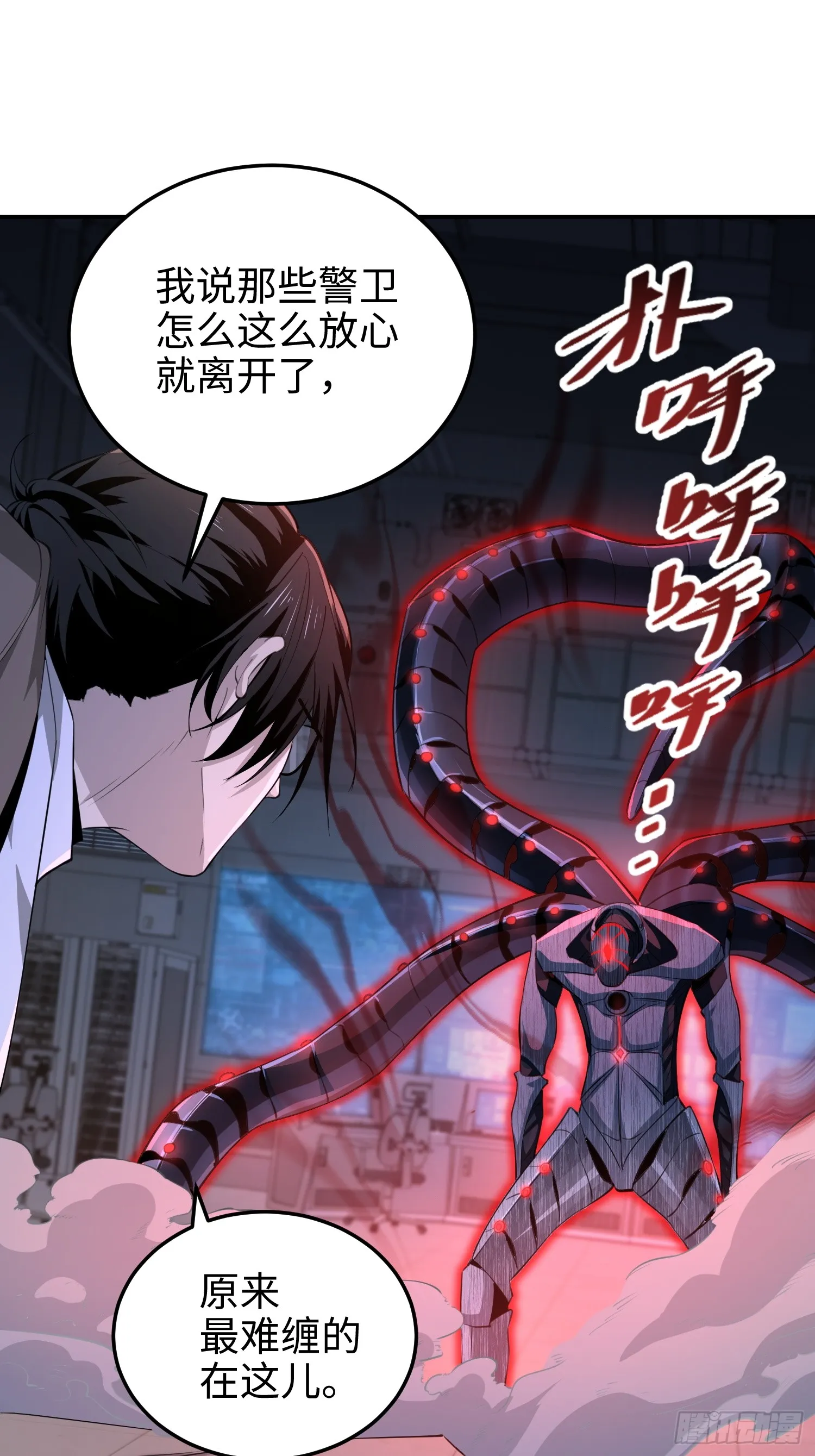 第六十五话 终极机器人 第21页