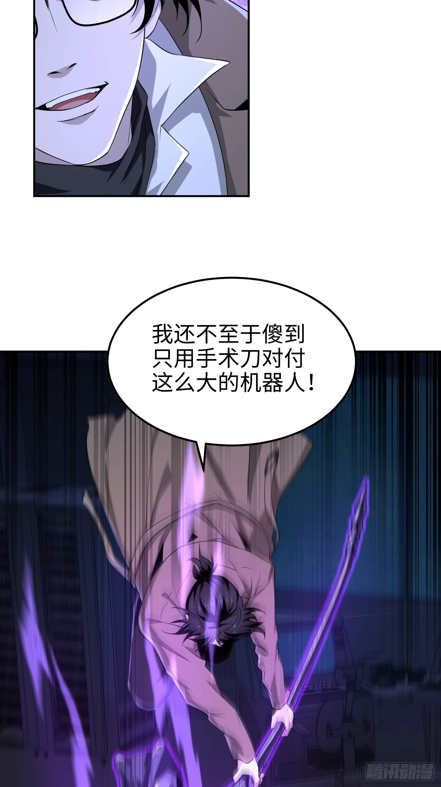 第六十五话 终极机器人 第26页