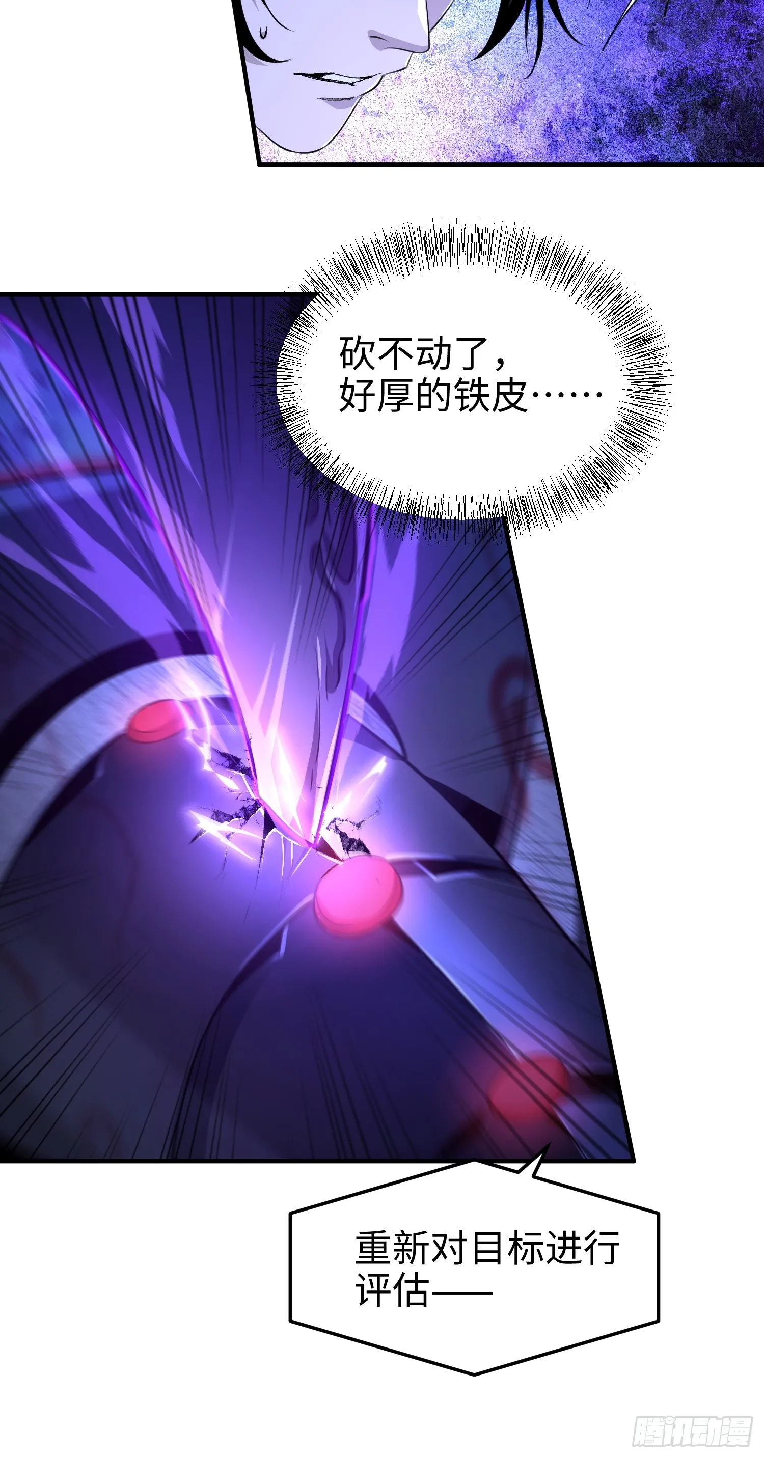 第六十五话 终极机器人 第28页