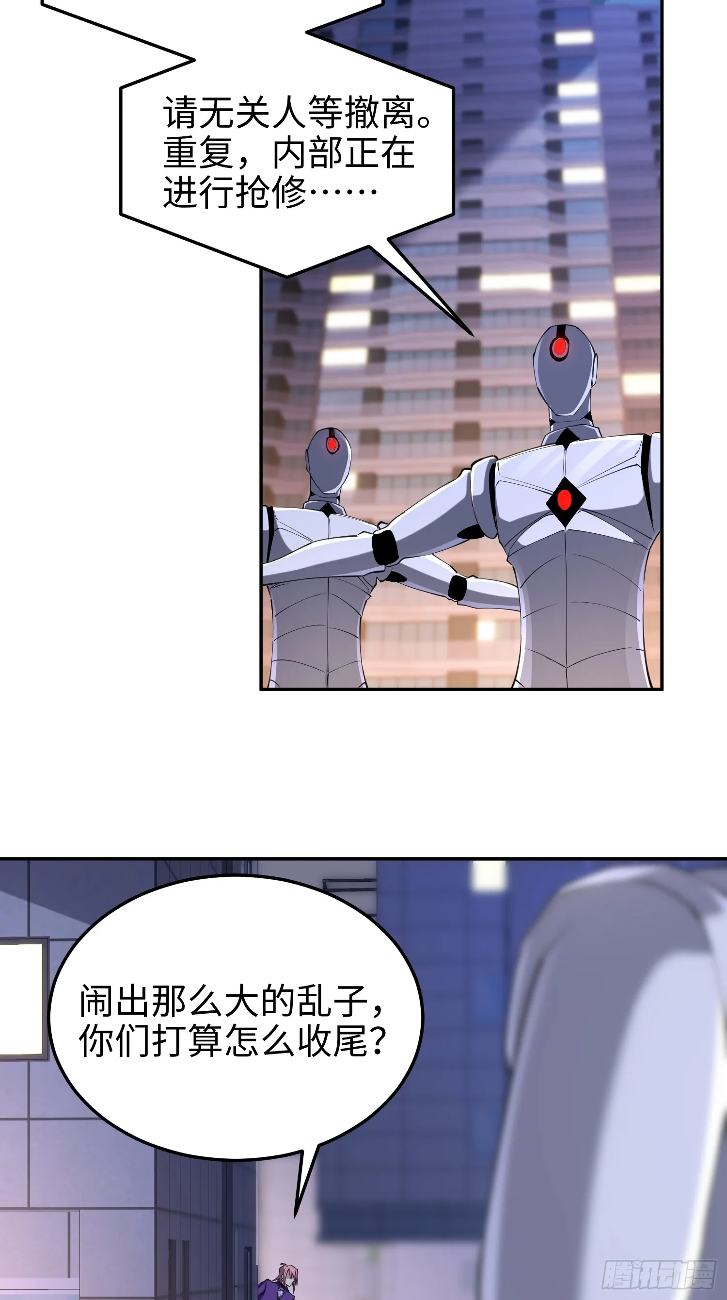 第六十五话 终极机器人 第43页