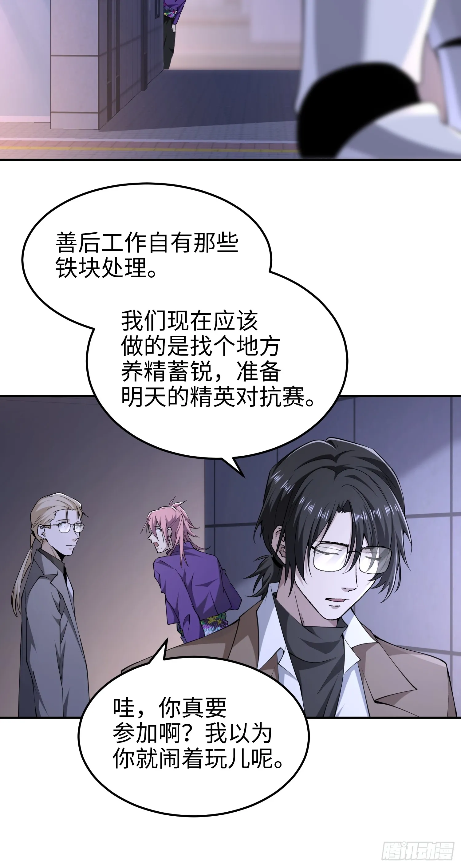 第六十五话 终极机器人 第44页