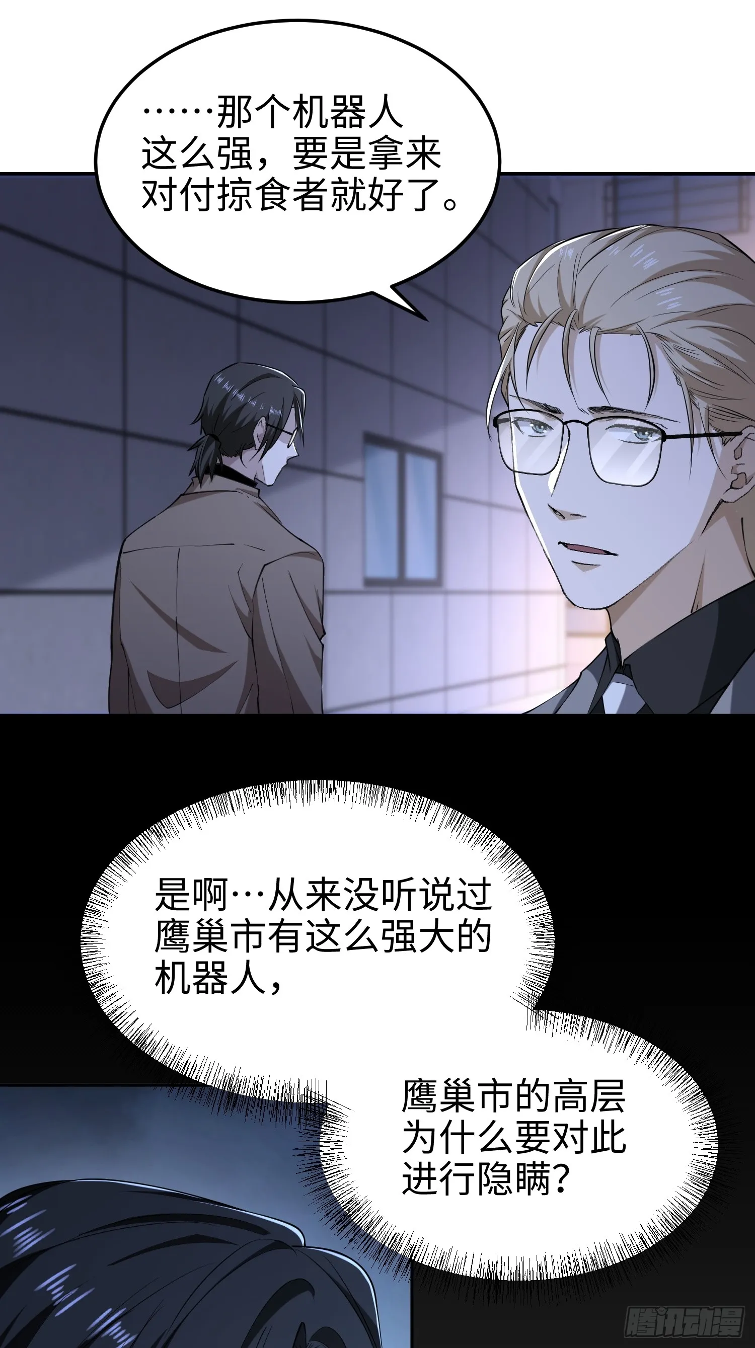 第六十五话 终极机器人 第45页