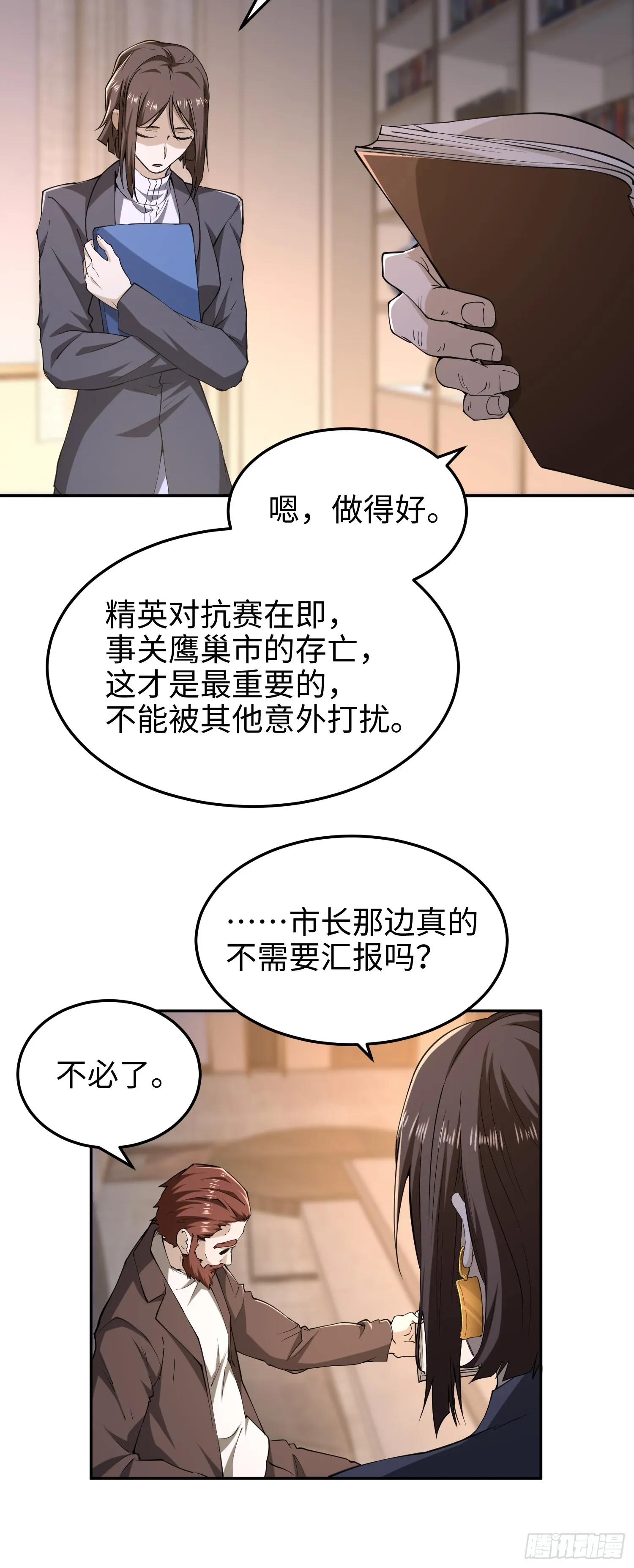 第六十五话 终极机器人 第48页
