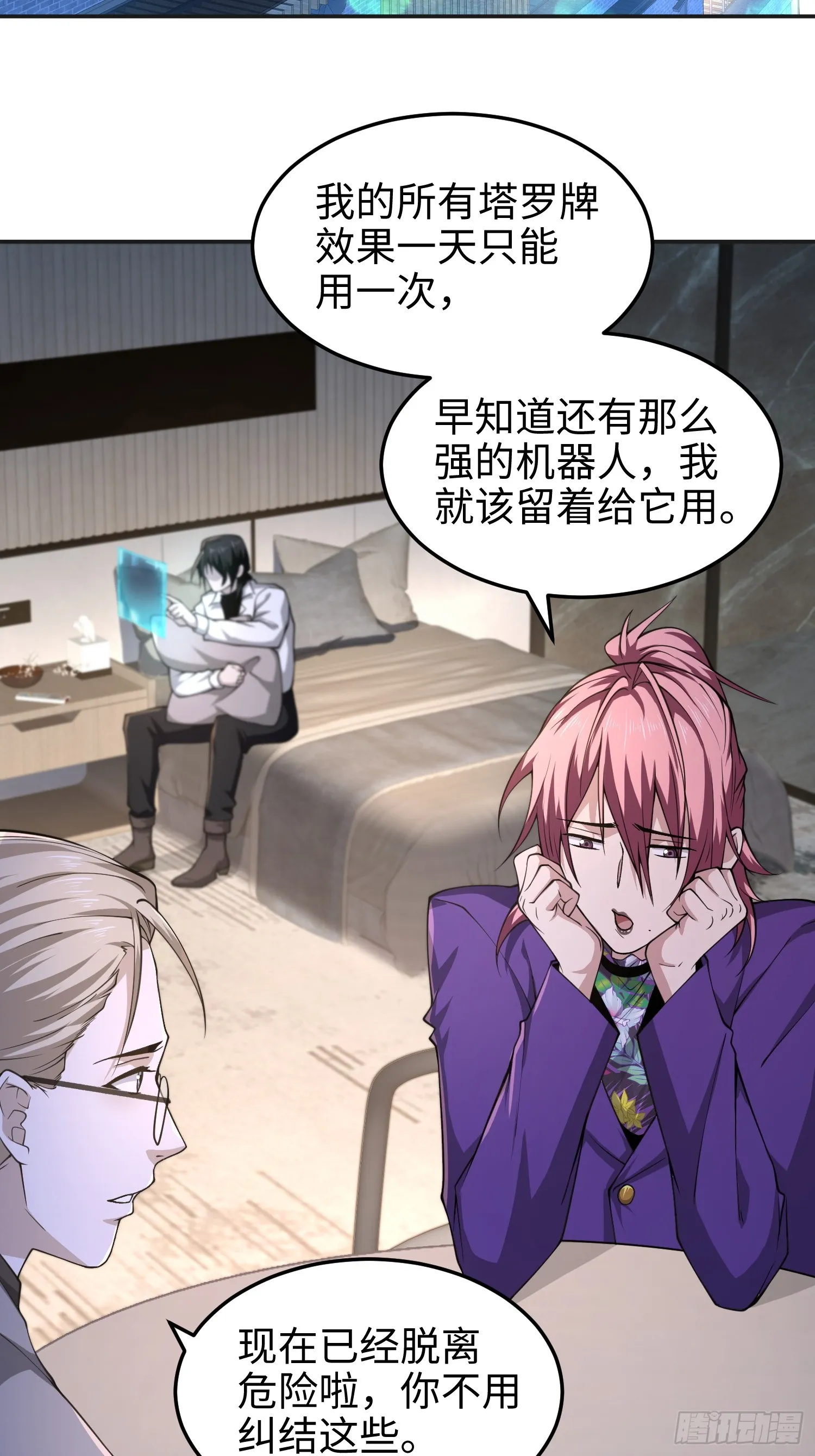 第六十六话 恶魔暴走 第3页