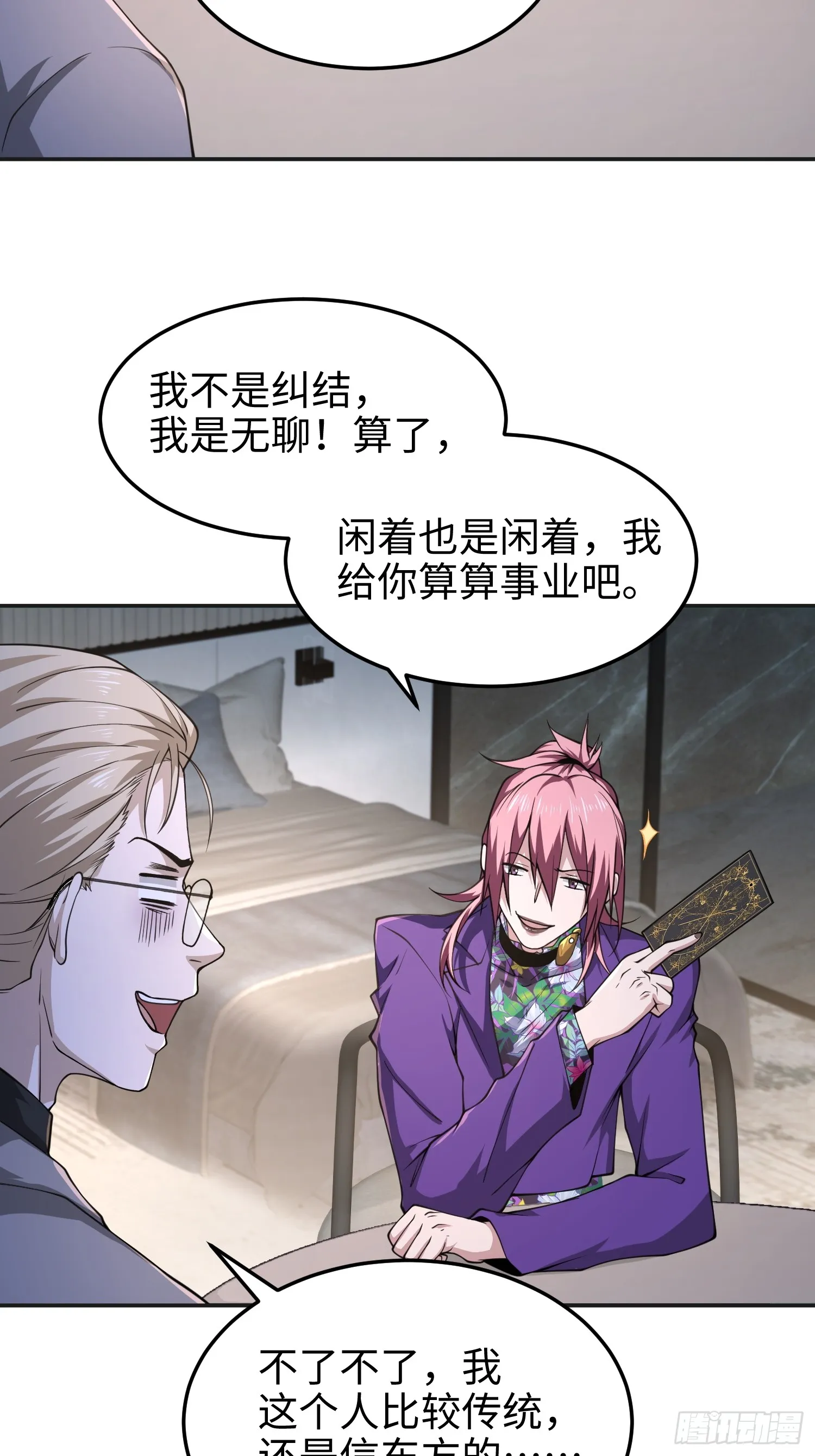 第六十六话 恶魔暴走 第4页
