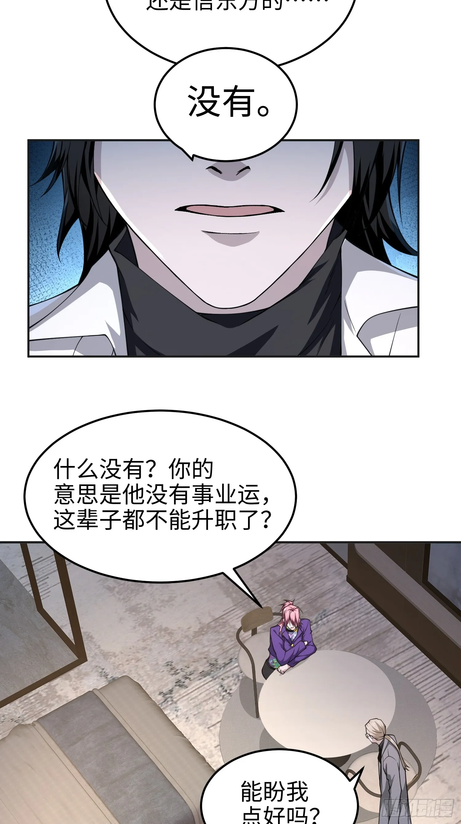 第六十六话 恶魔暴走 第5页
