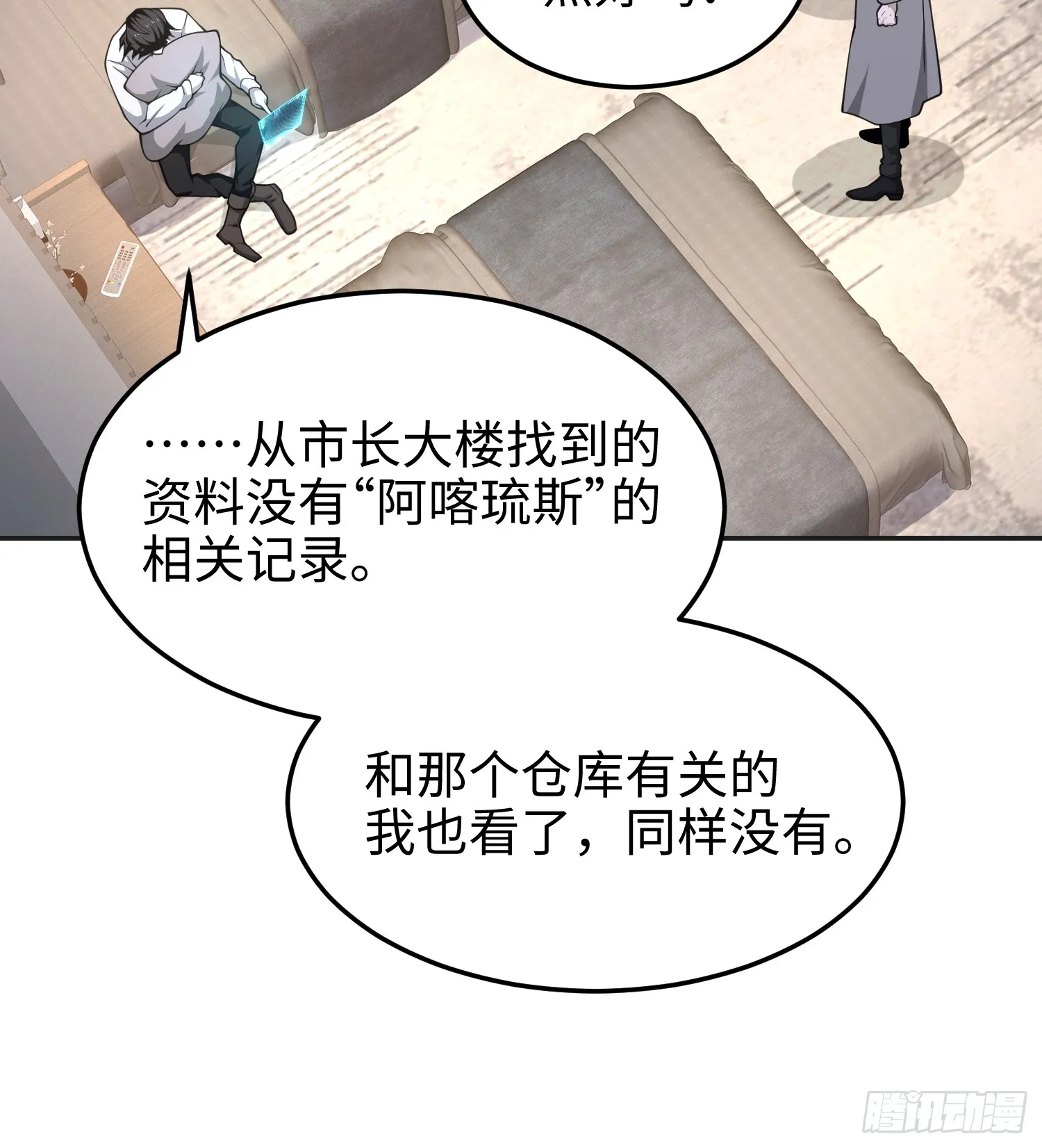 第六十六话 恶魔暴走 第6页