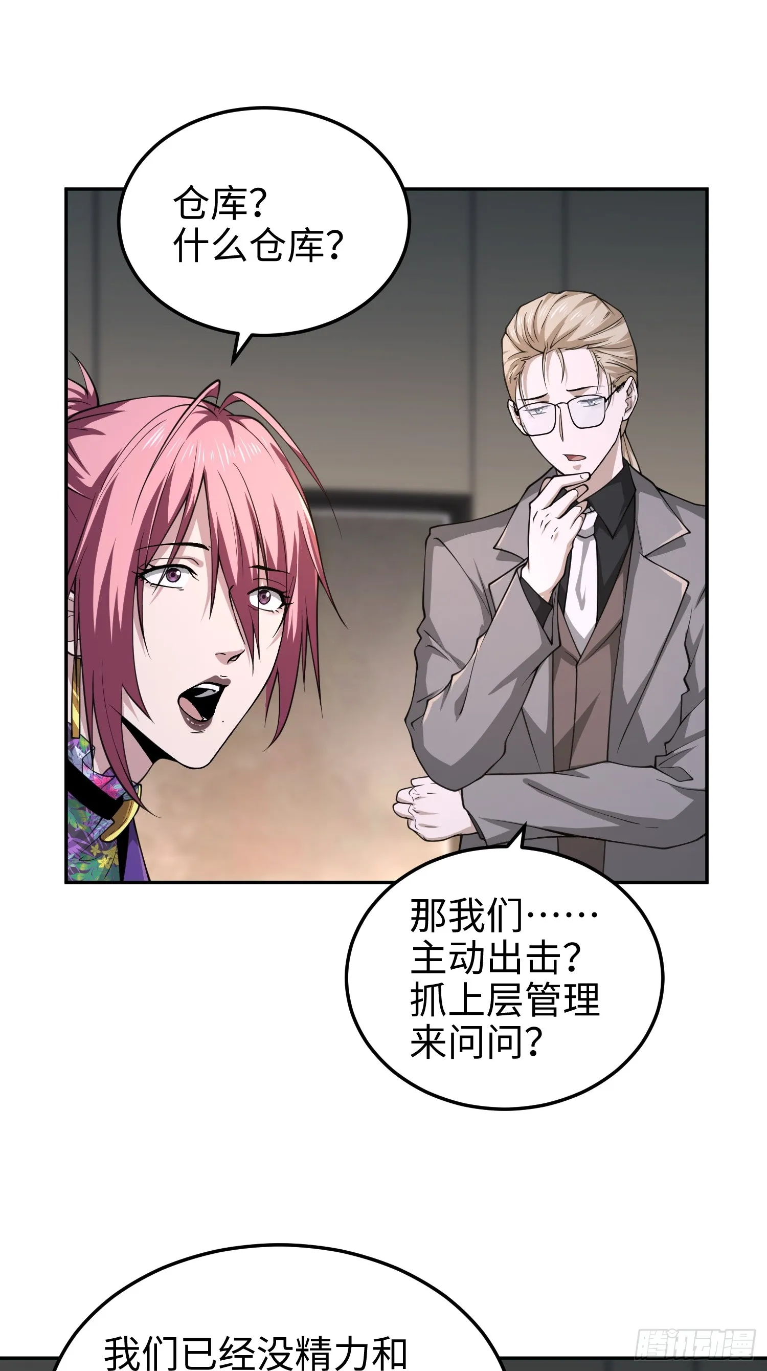 第六十六话 恶魔暴走 第7页