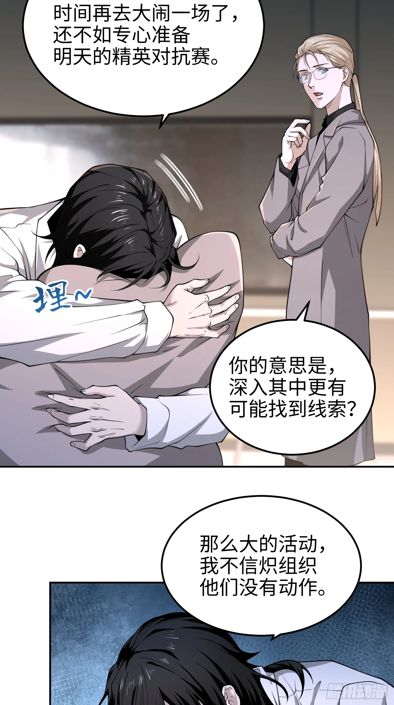 第六十六话 恶魔暴走 第8页