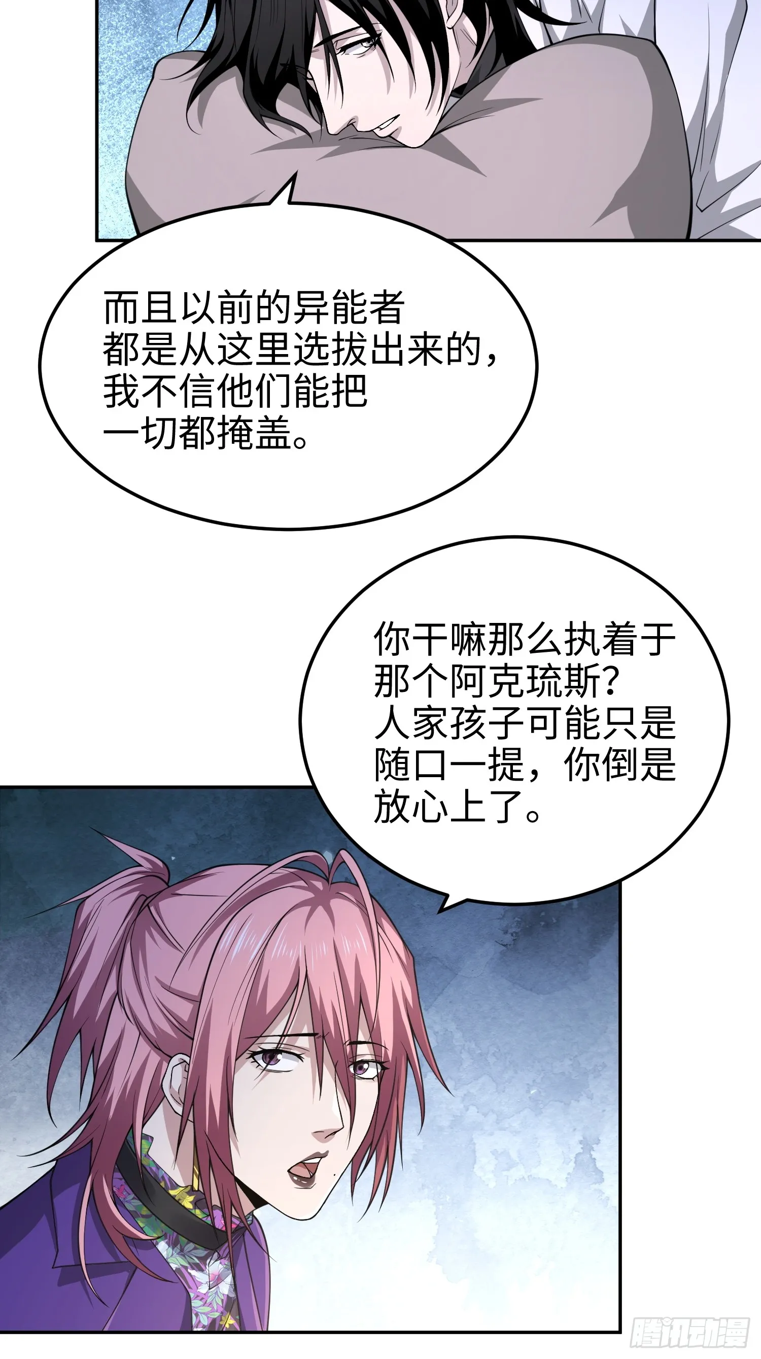 第六十六话 恶魔暴走 第9页
