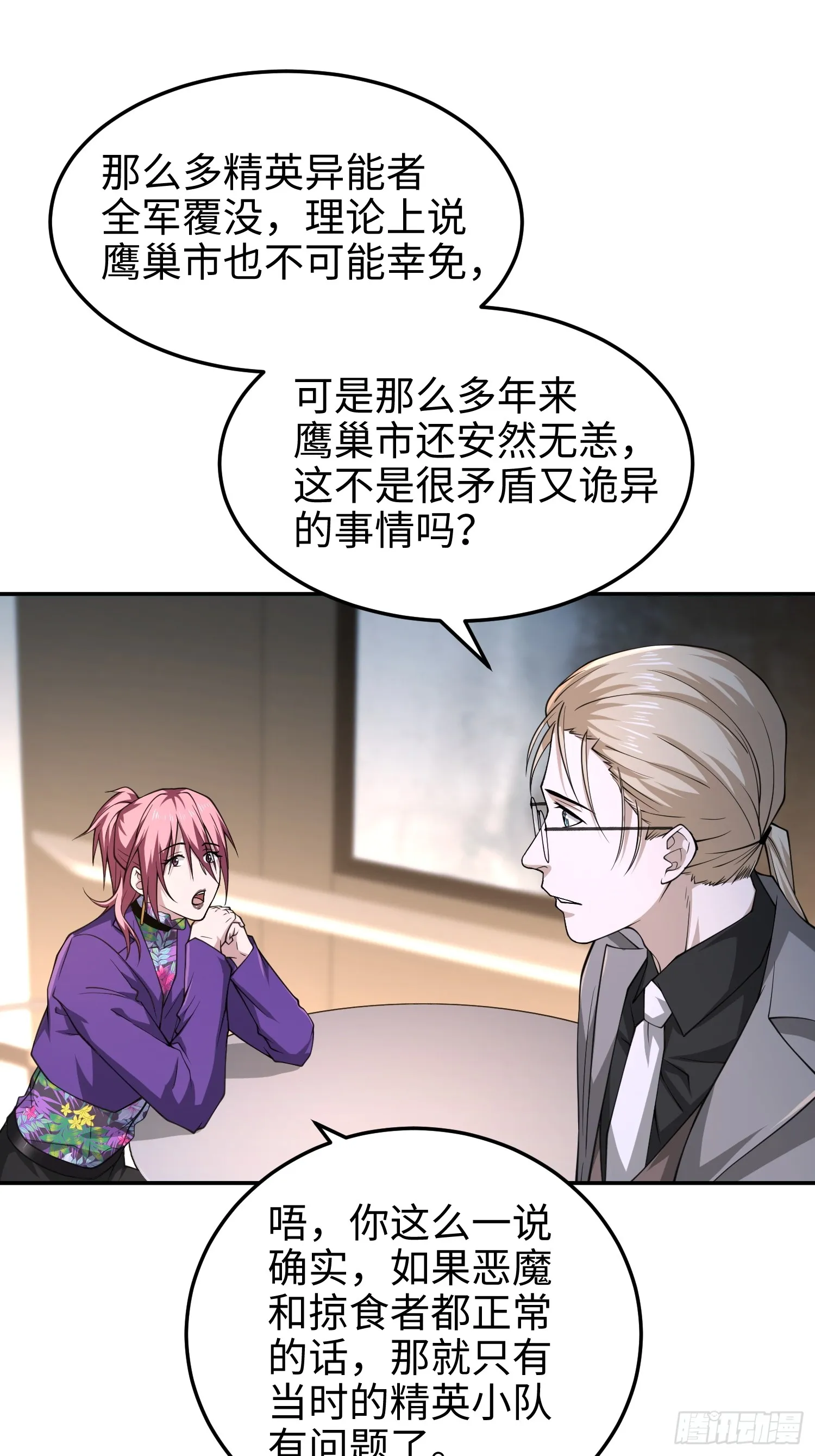 第六十六话 恶魔暴走 第10页