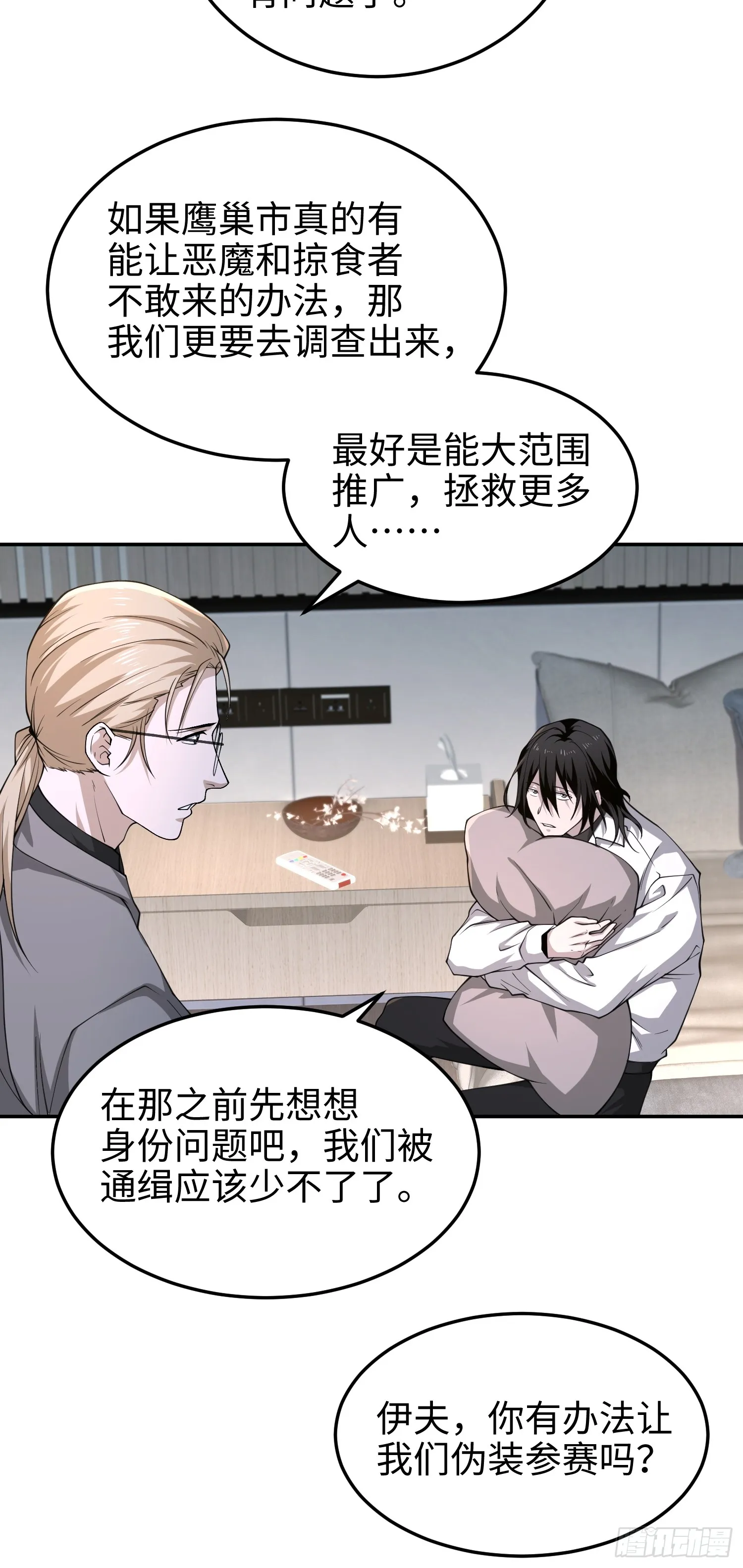 第六十六话 恶魔暴走 第11页