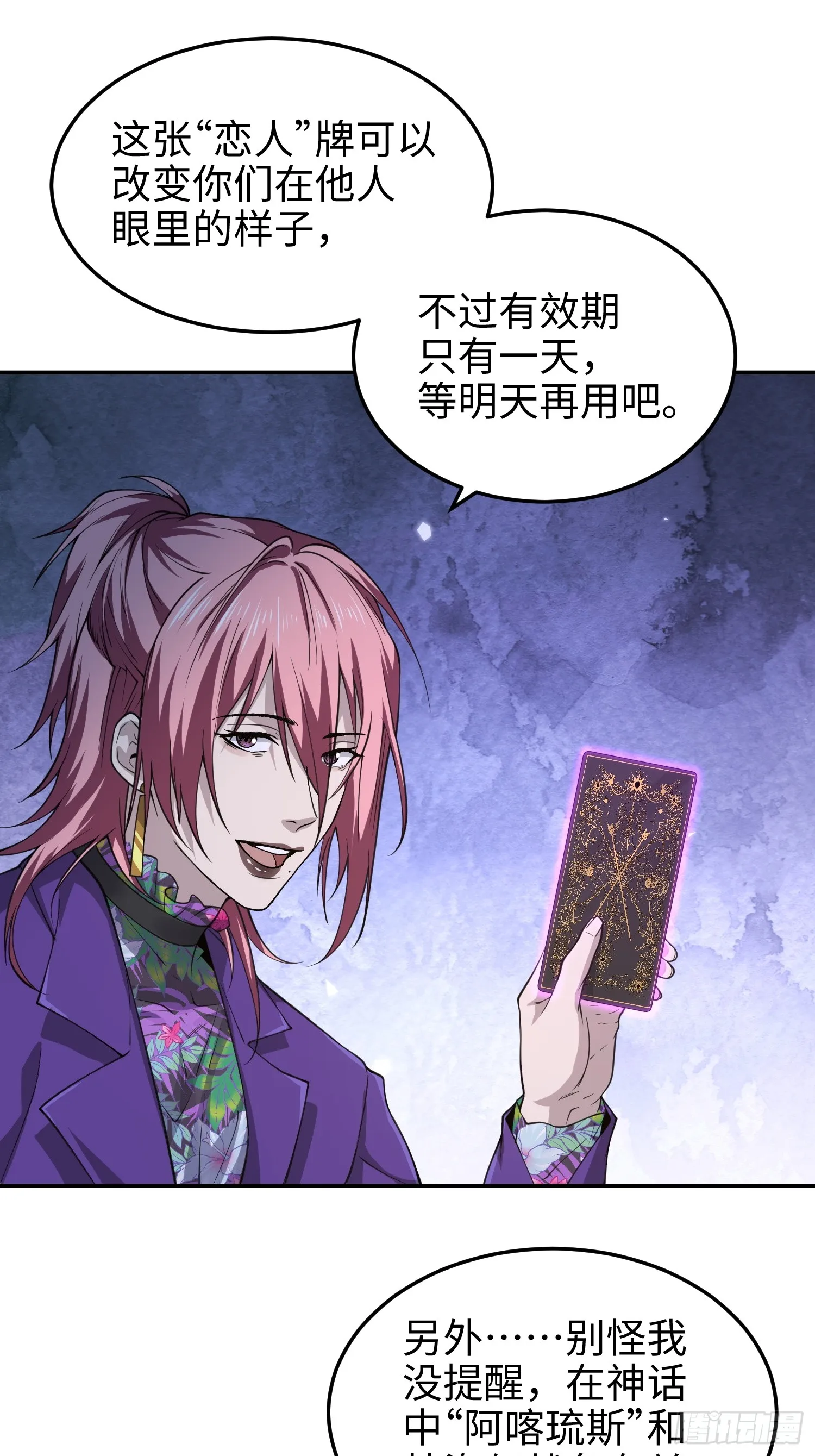第六十六话 恶魔暴走 第12页