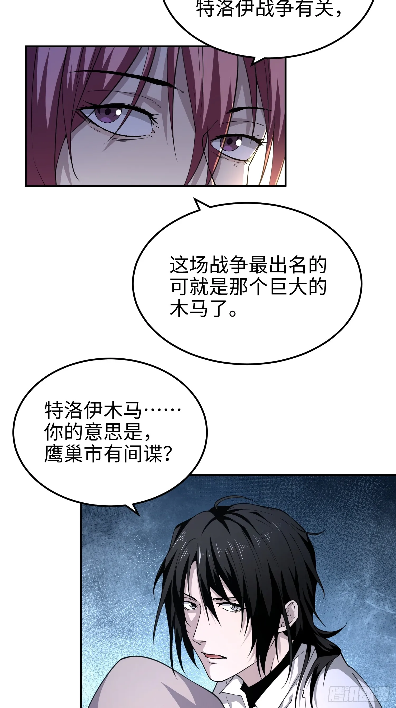 第六十六话 恶魔暴走 第13页