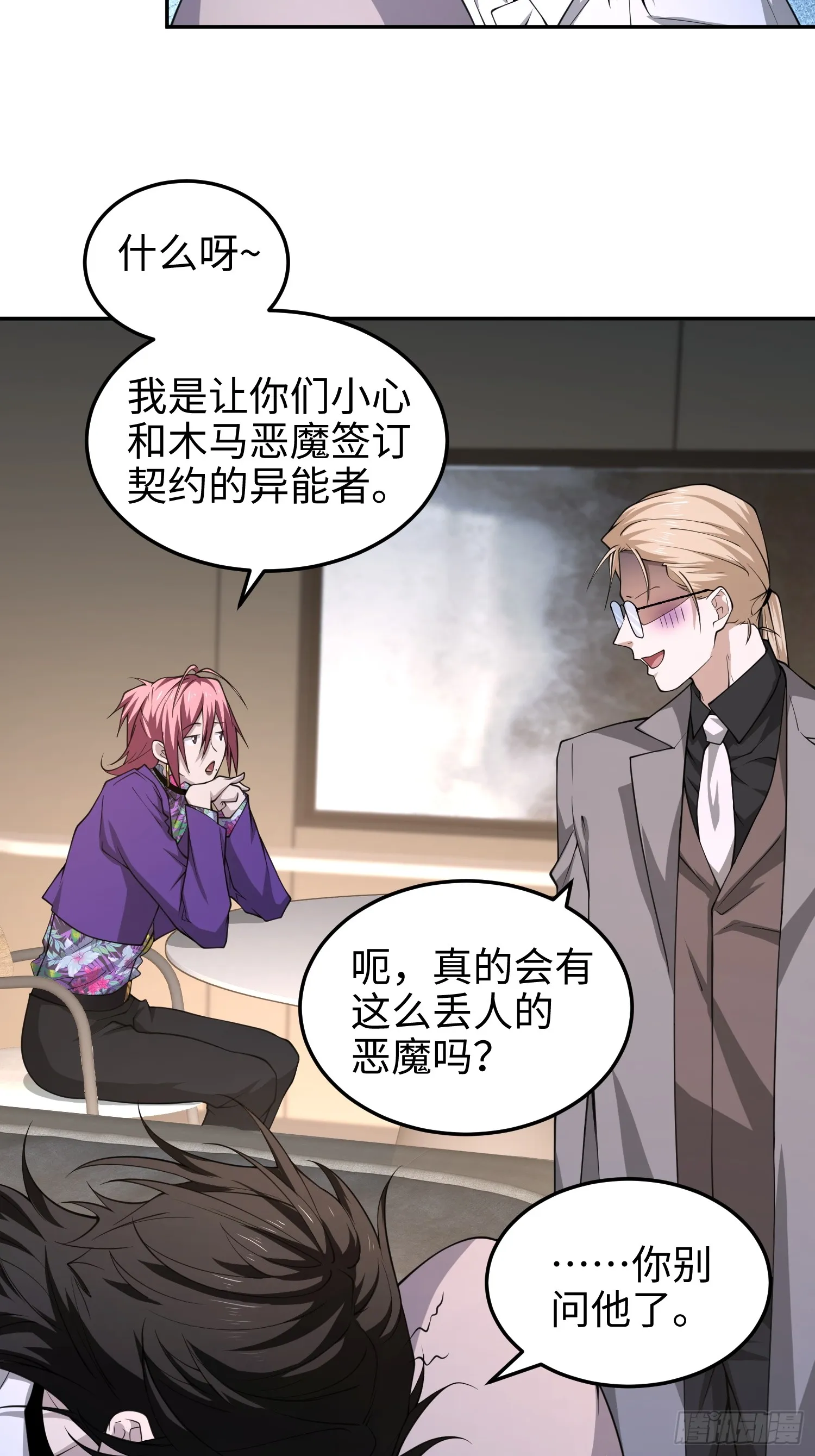 第六十六话 恶魔暴走 第14页