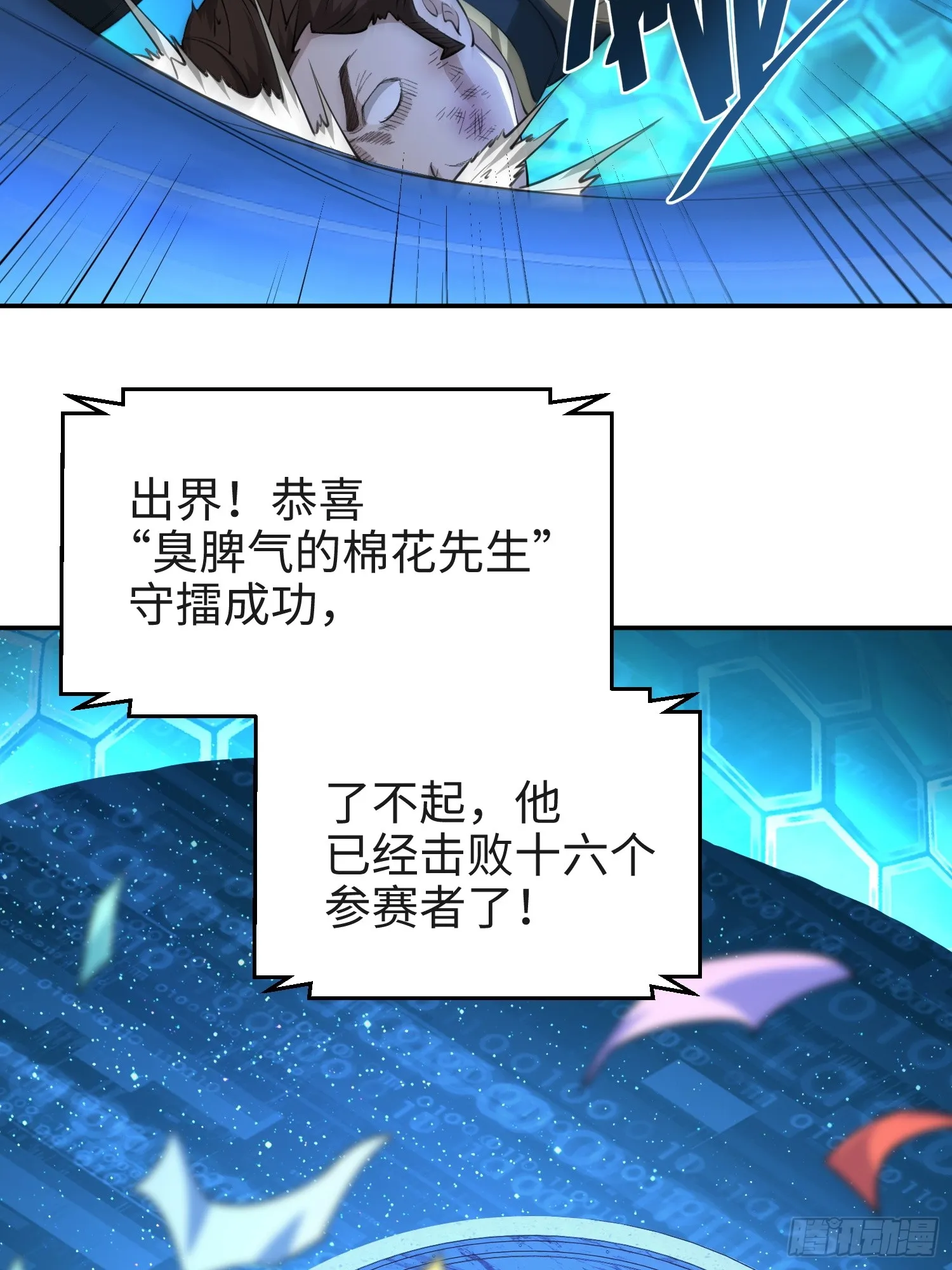 第六十六话 恶魔暴走 第17页