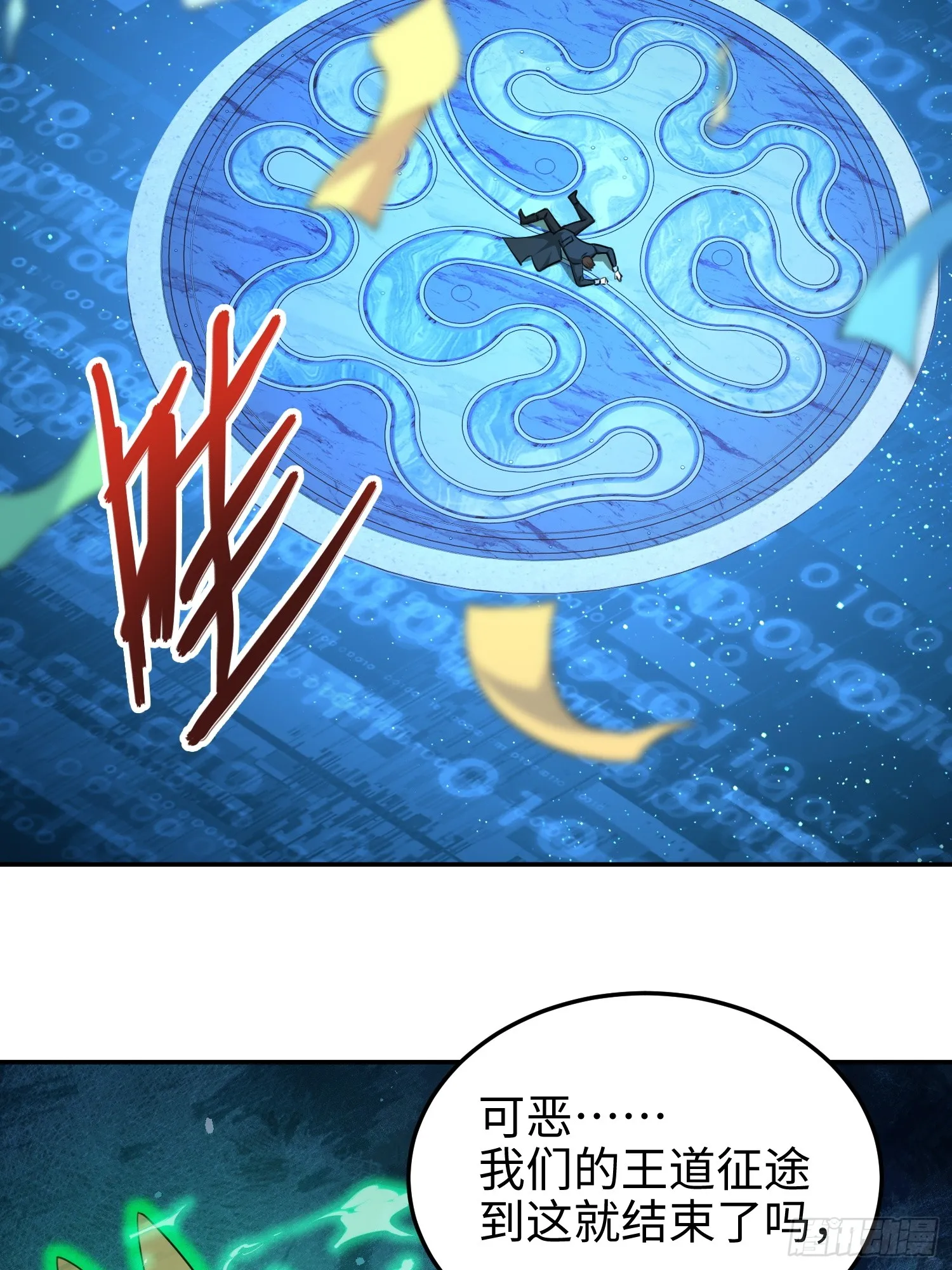 第六十六话 恶魔暴走 第18页
