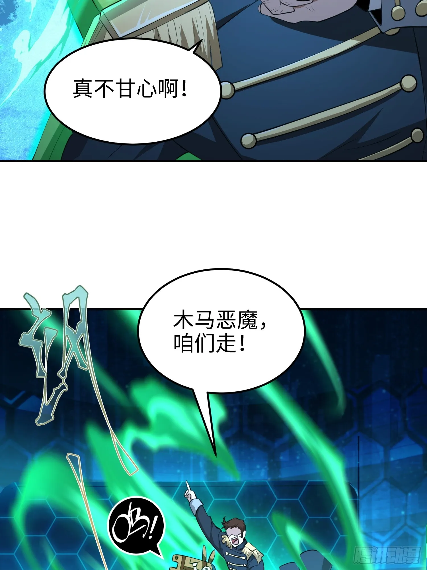 第六十六话 恶魔暴走 第20页