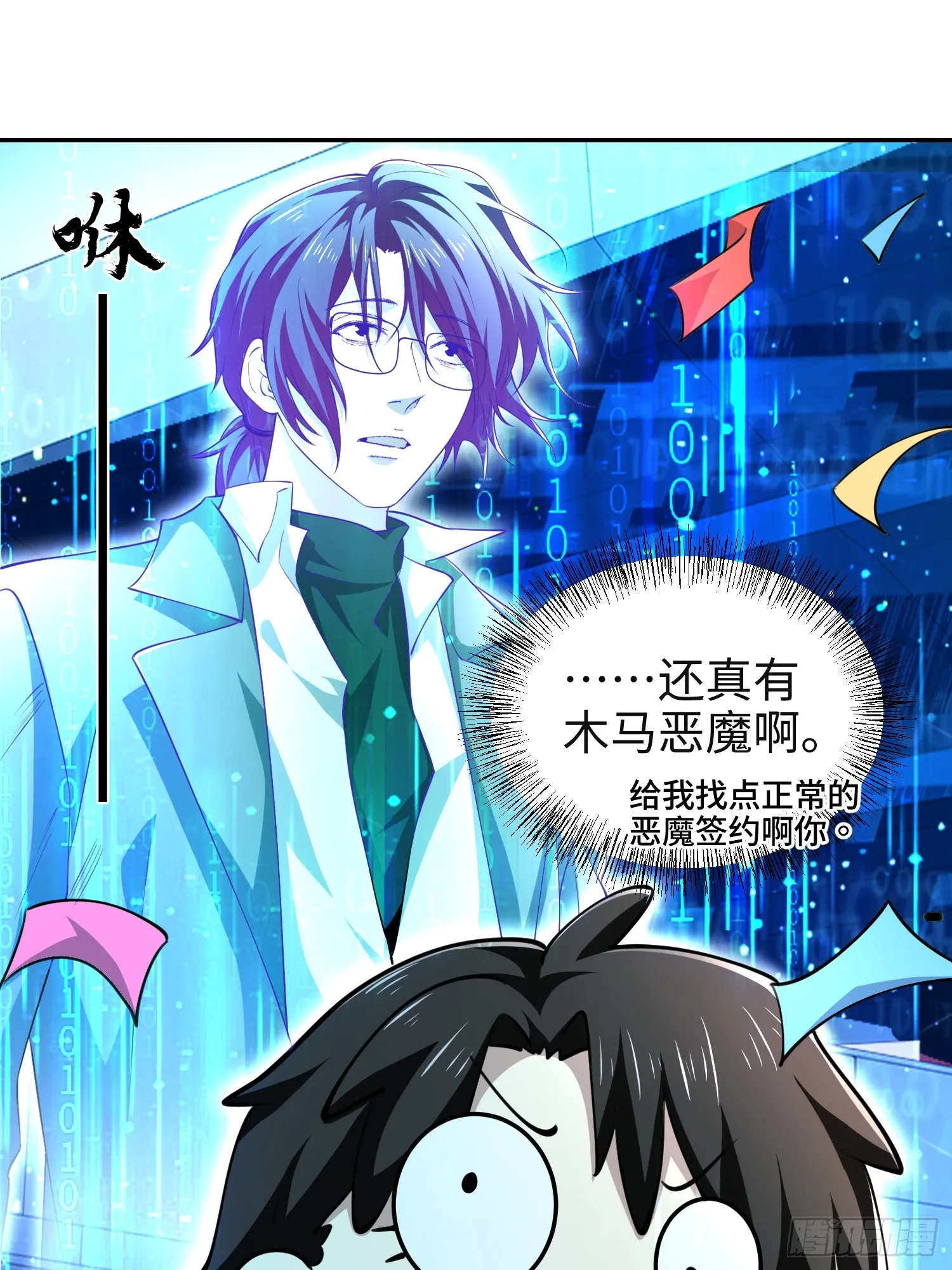 第六十六话 恶魔暴走 第22页
