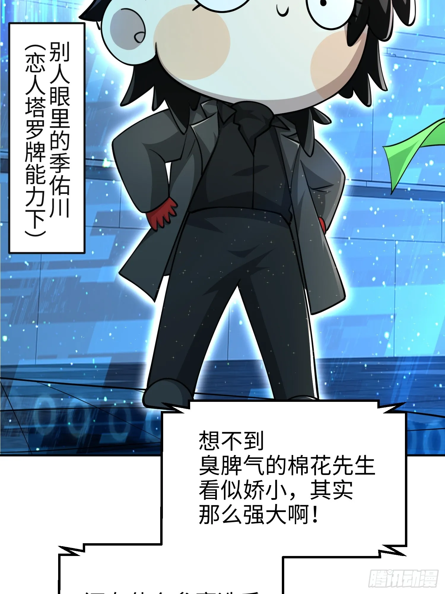 第六十六话 恶魔暴走 第23页