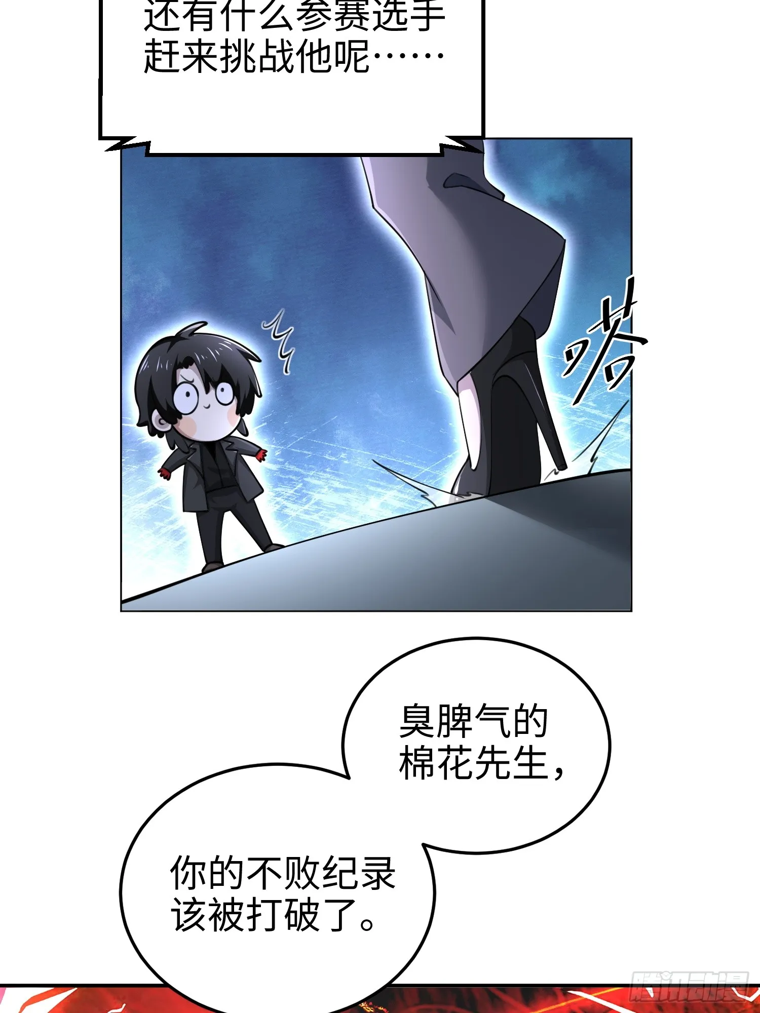 第六十六话 恶魔暴走 第24页