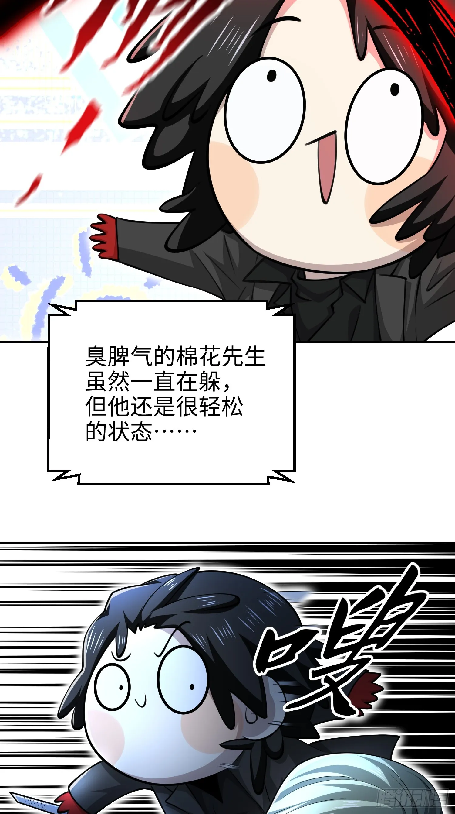 第六十六话 恶魔暴走 第29页
