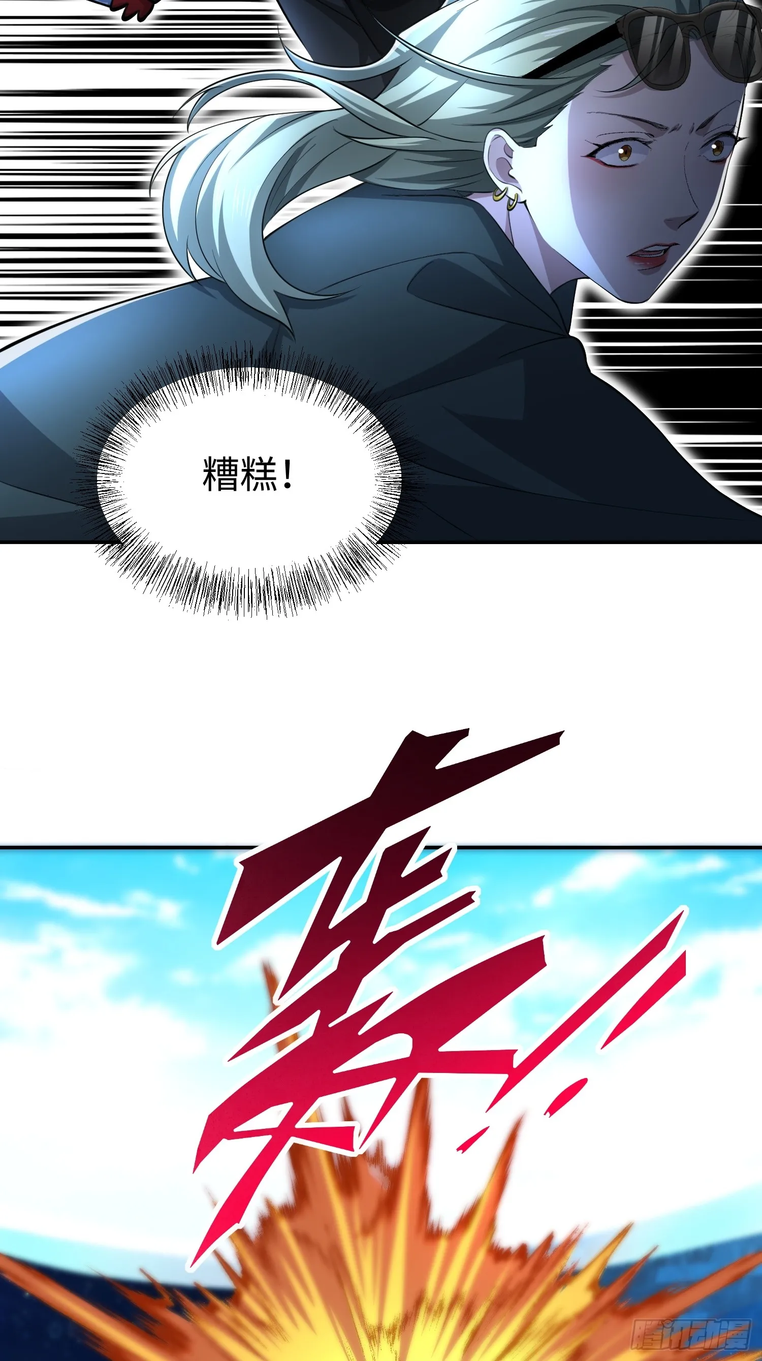 第六十六话 恶魔暴走 第30页