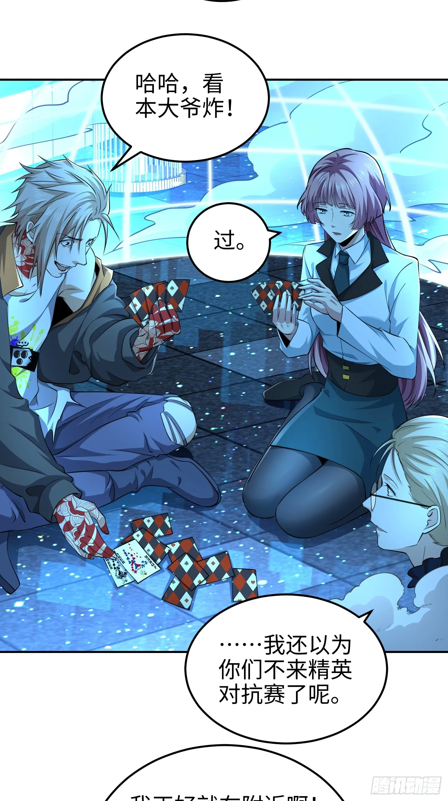 第六十六话 恶魔暴走 第34页