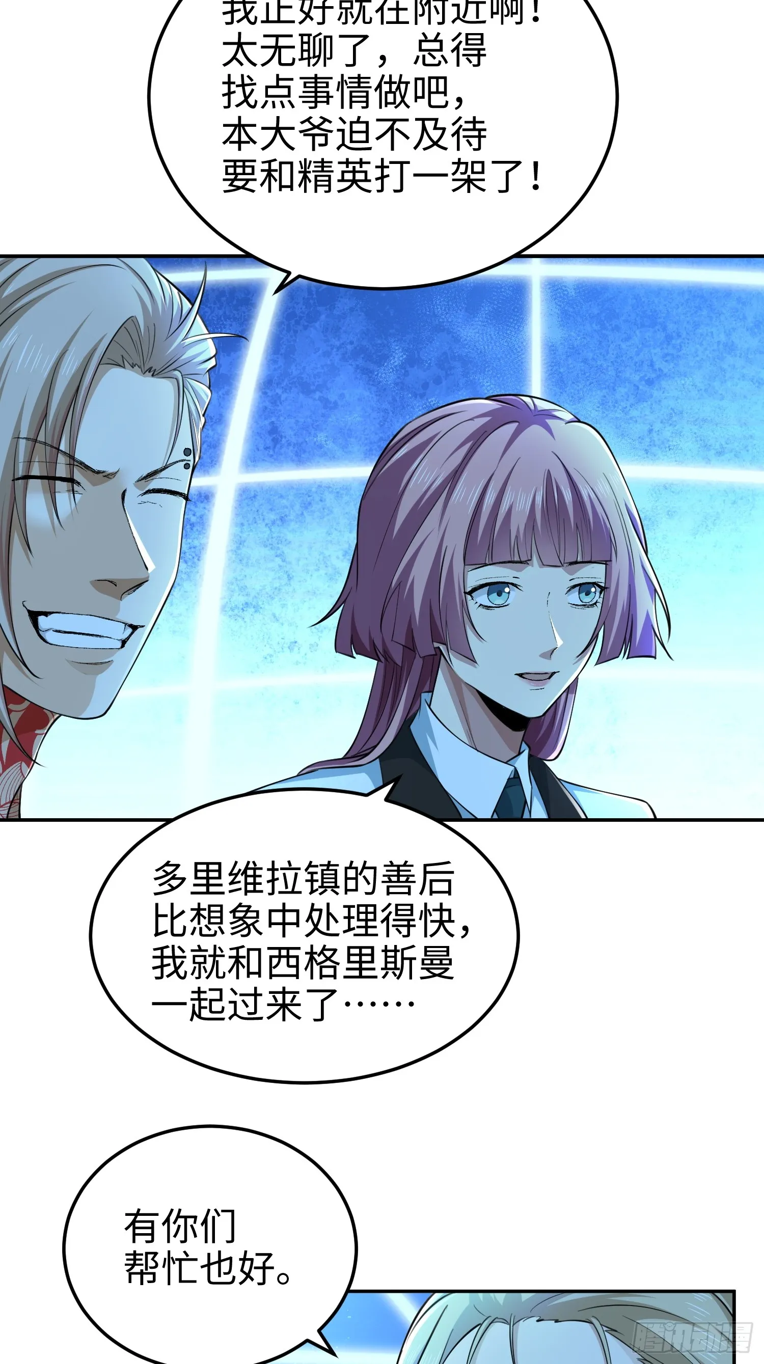 第六十六话 恶魔暴走 第35页