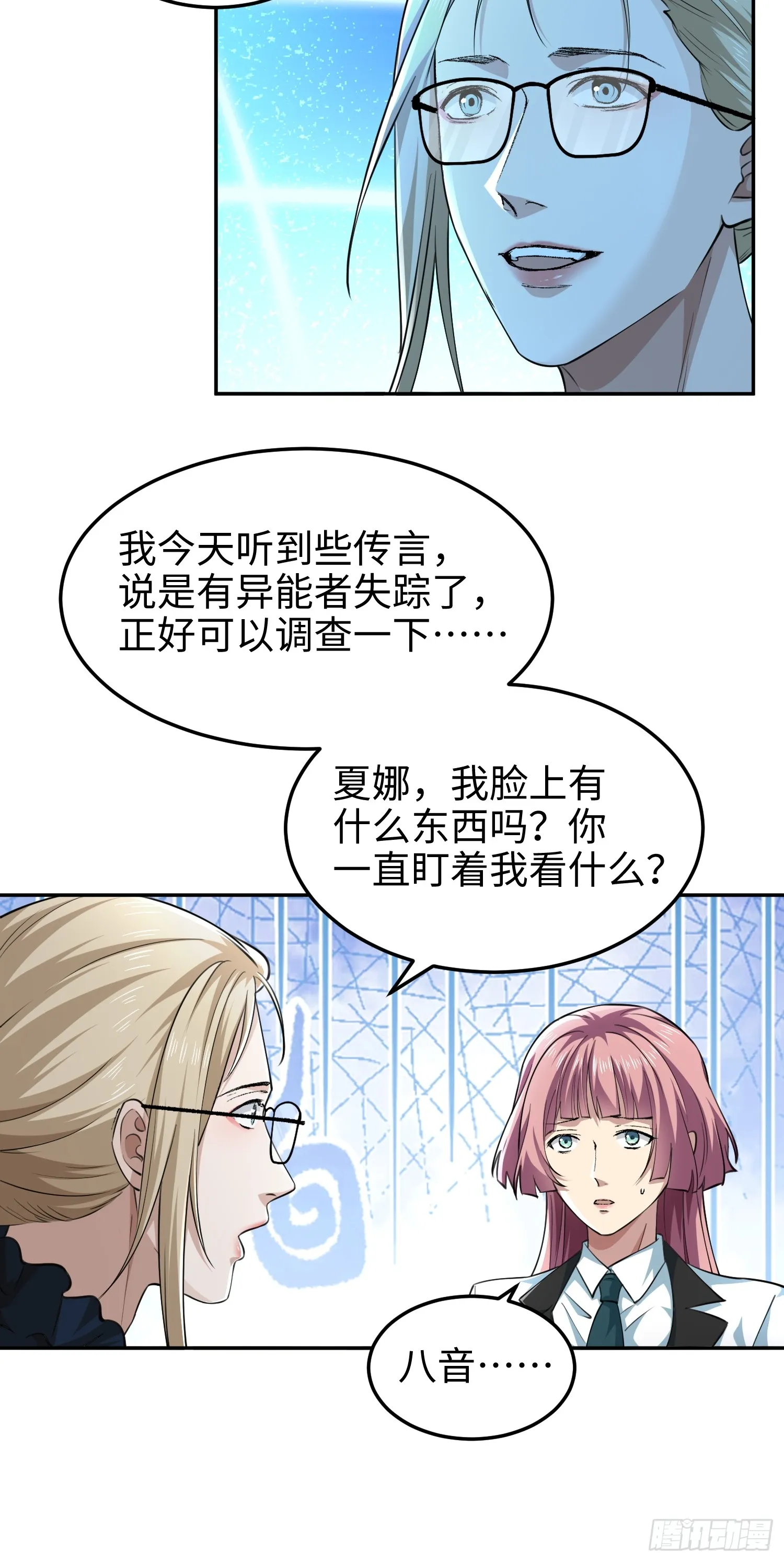 第六十六话 恶魔暴走 第36页