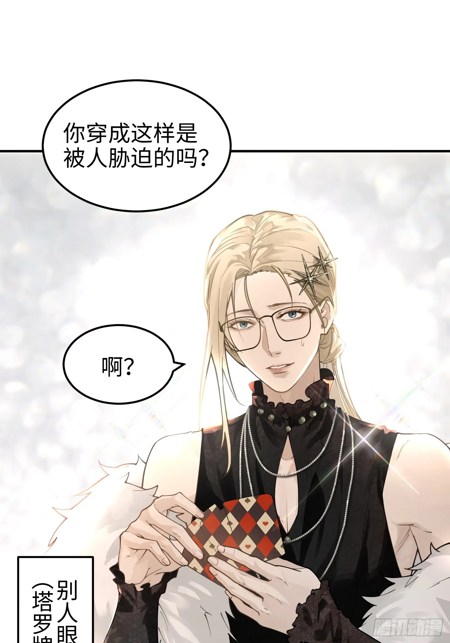 第六十六话 恶魔暴走 第37页