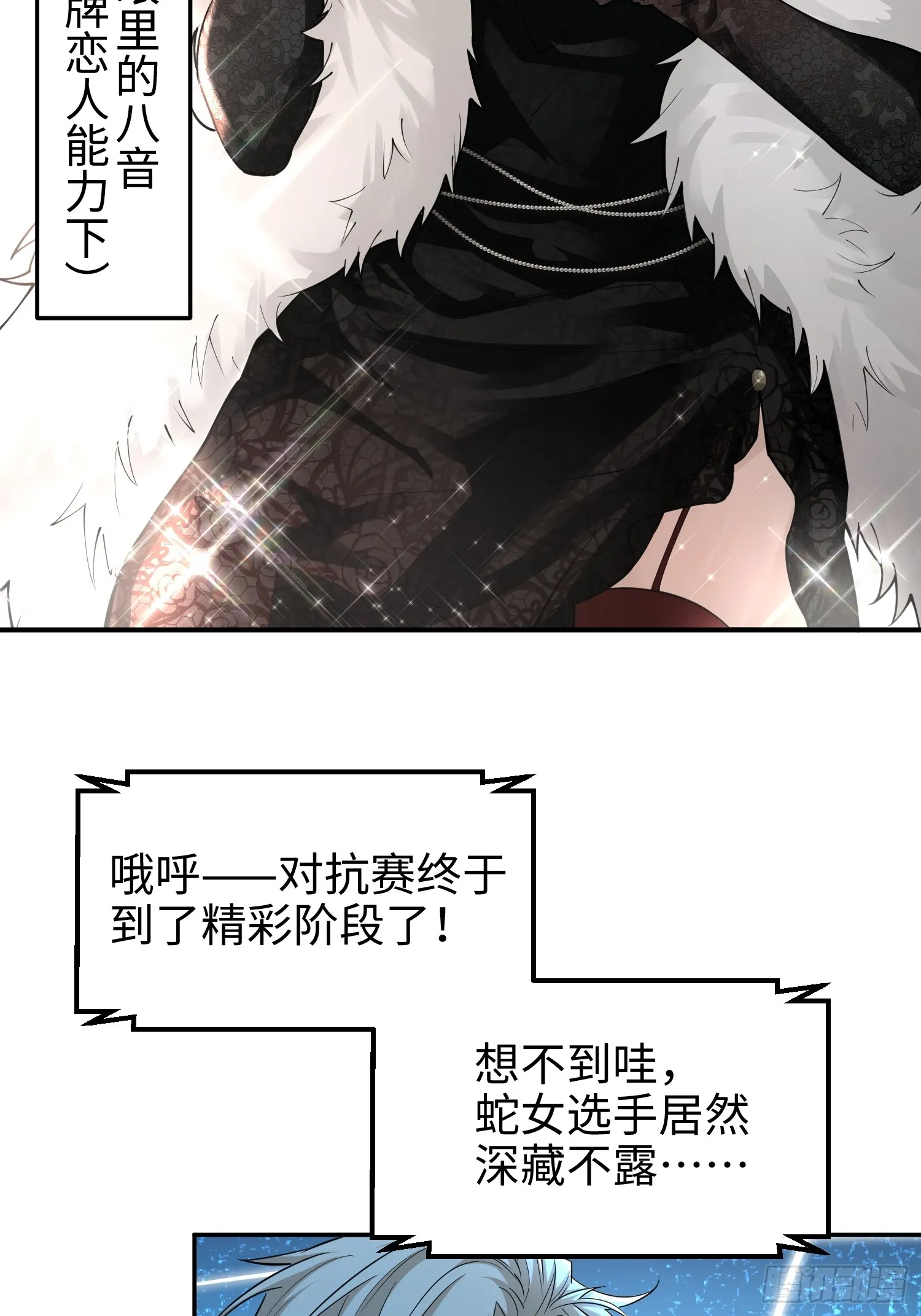 第六十六话 恶魔暴走 第38页
