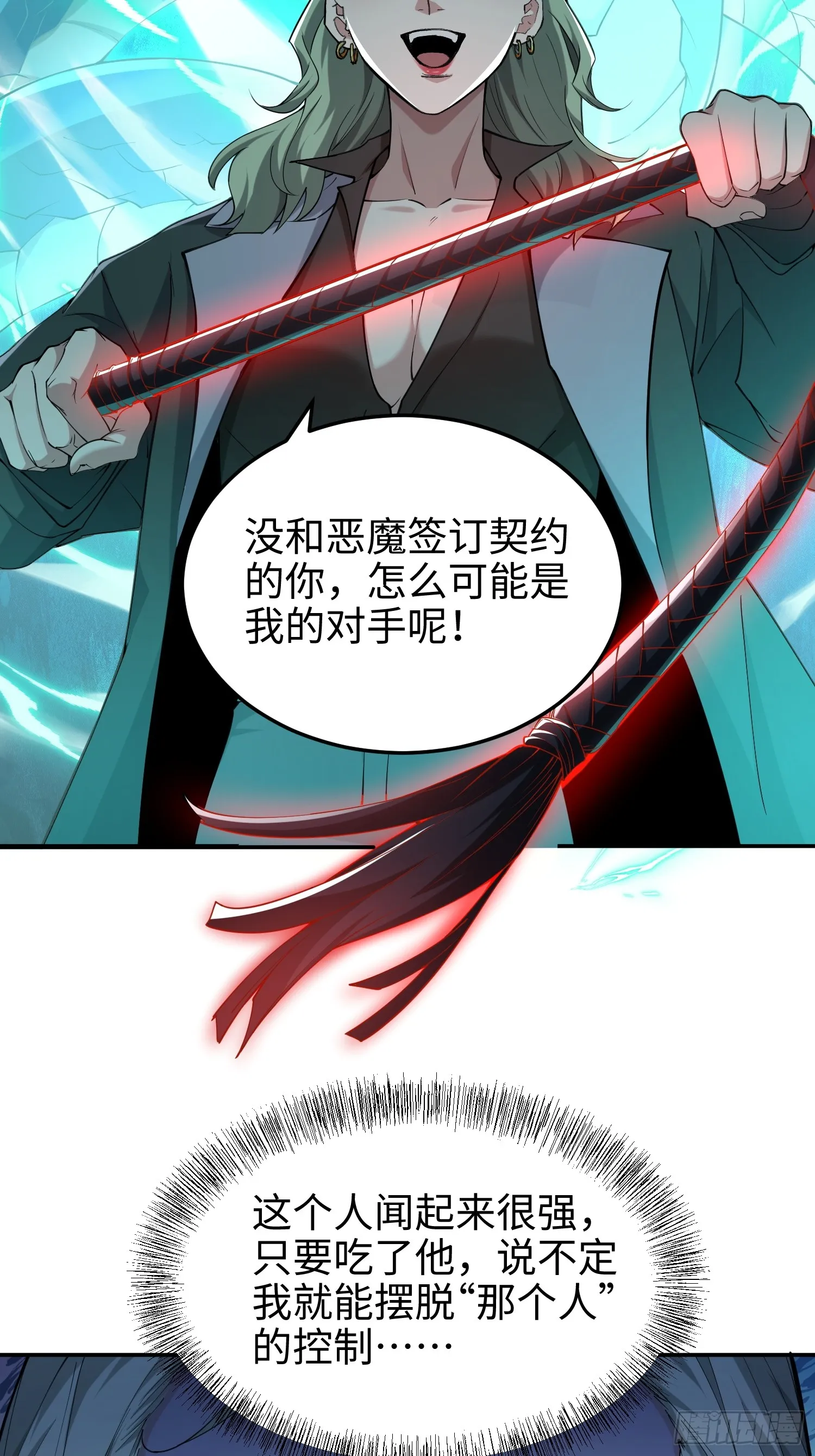 第六十六话 恶魔暴走 第42页