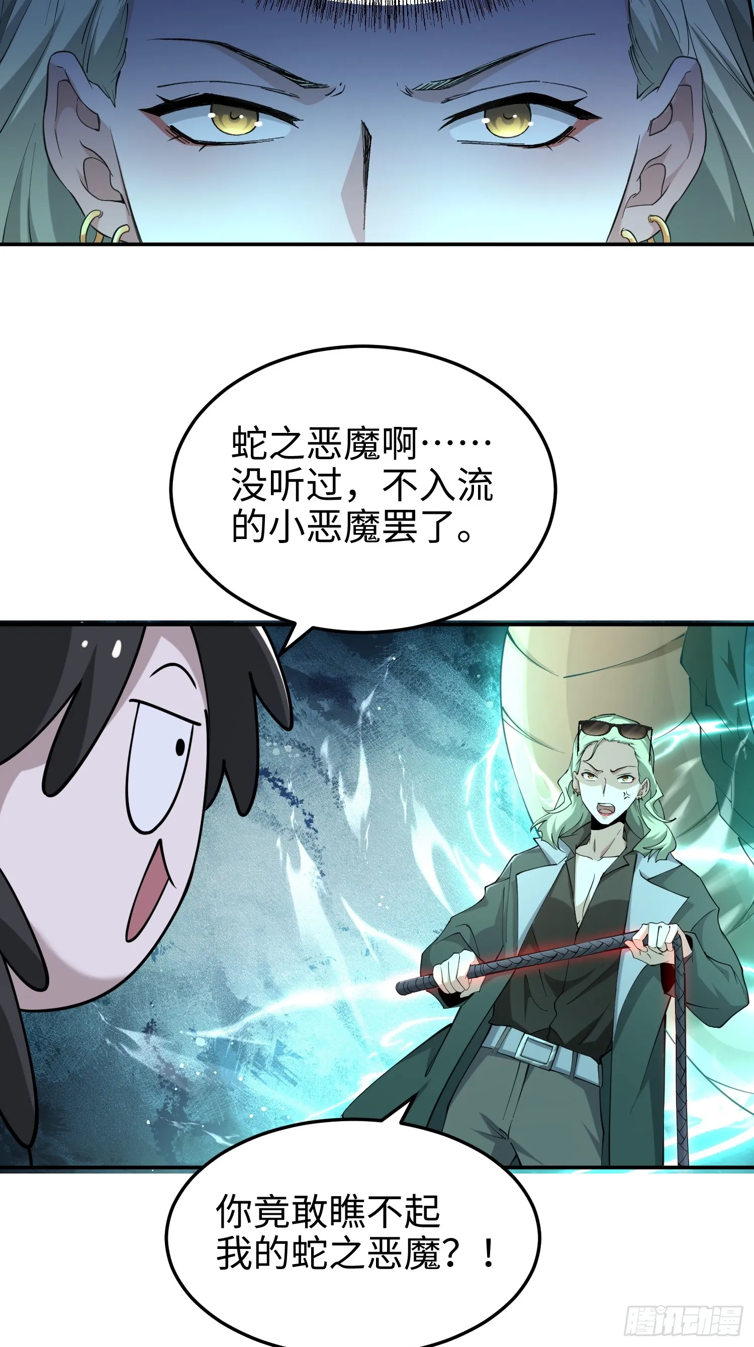 第六十六话 恶魔暴走 第43页
