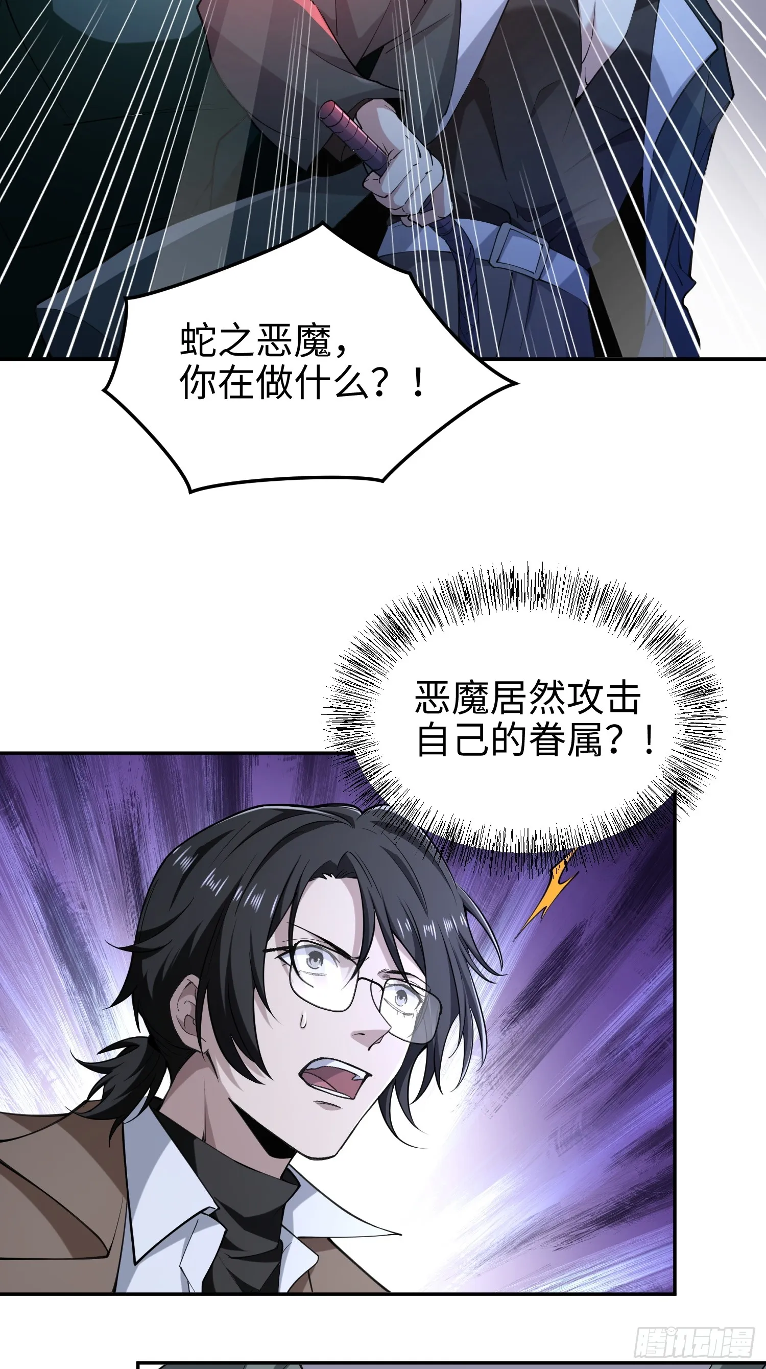 第六十六话 恶魔暴走 第47页