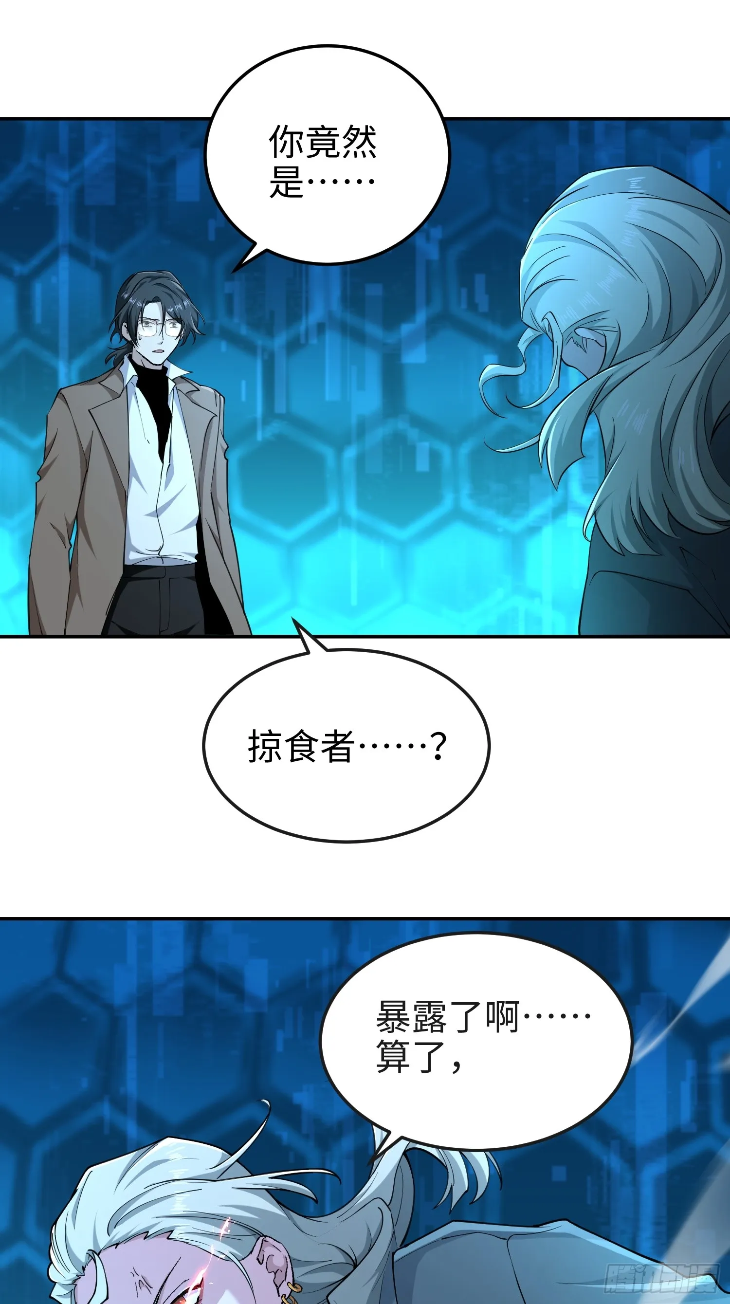 第六十六话 恶魔暴走 第50页