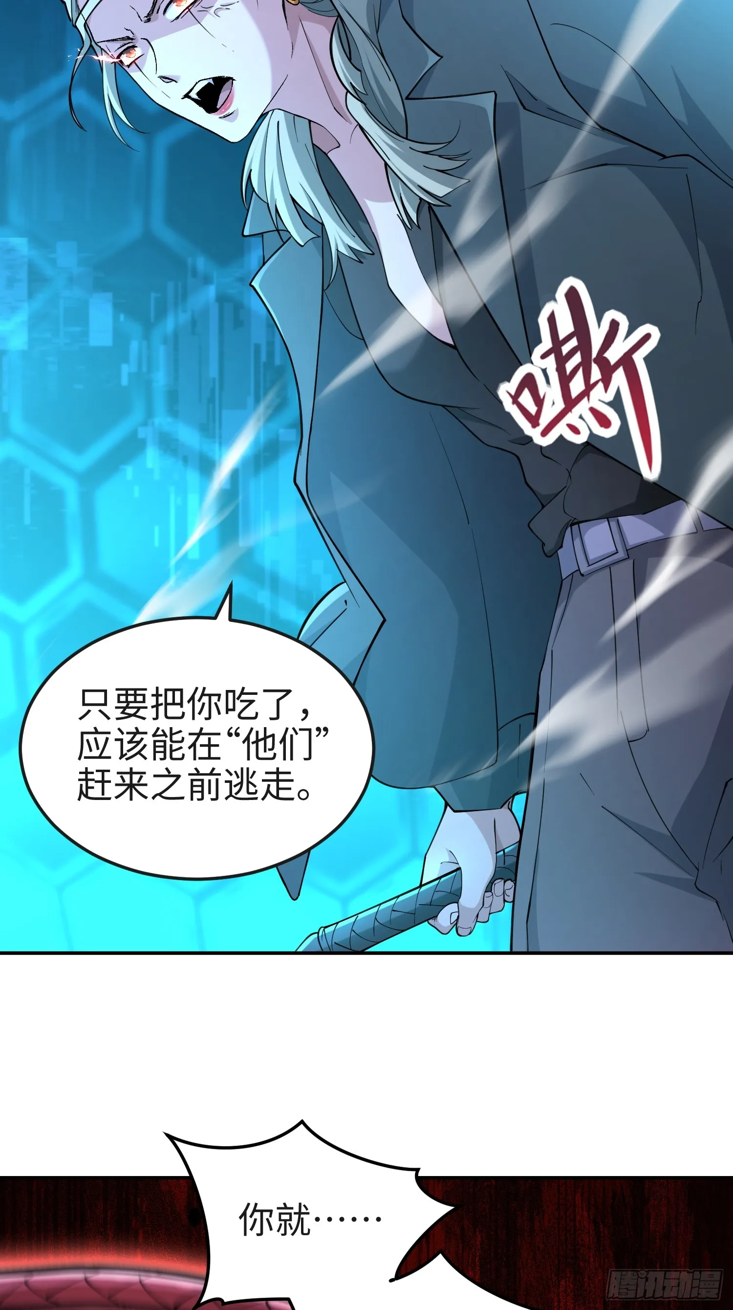 第六十六话 恶魔暴走 第51页