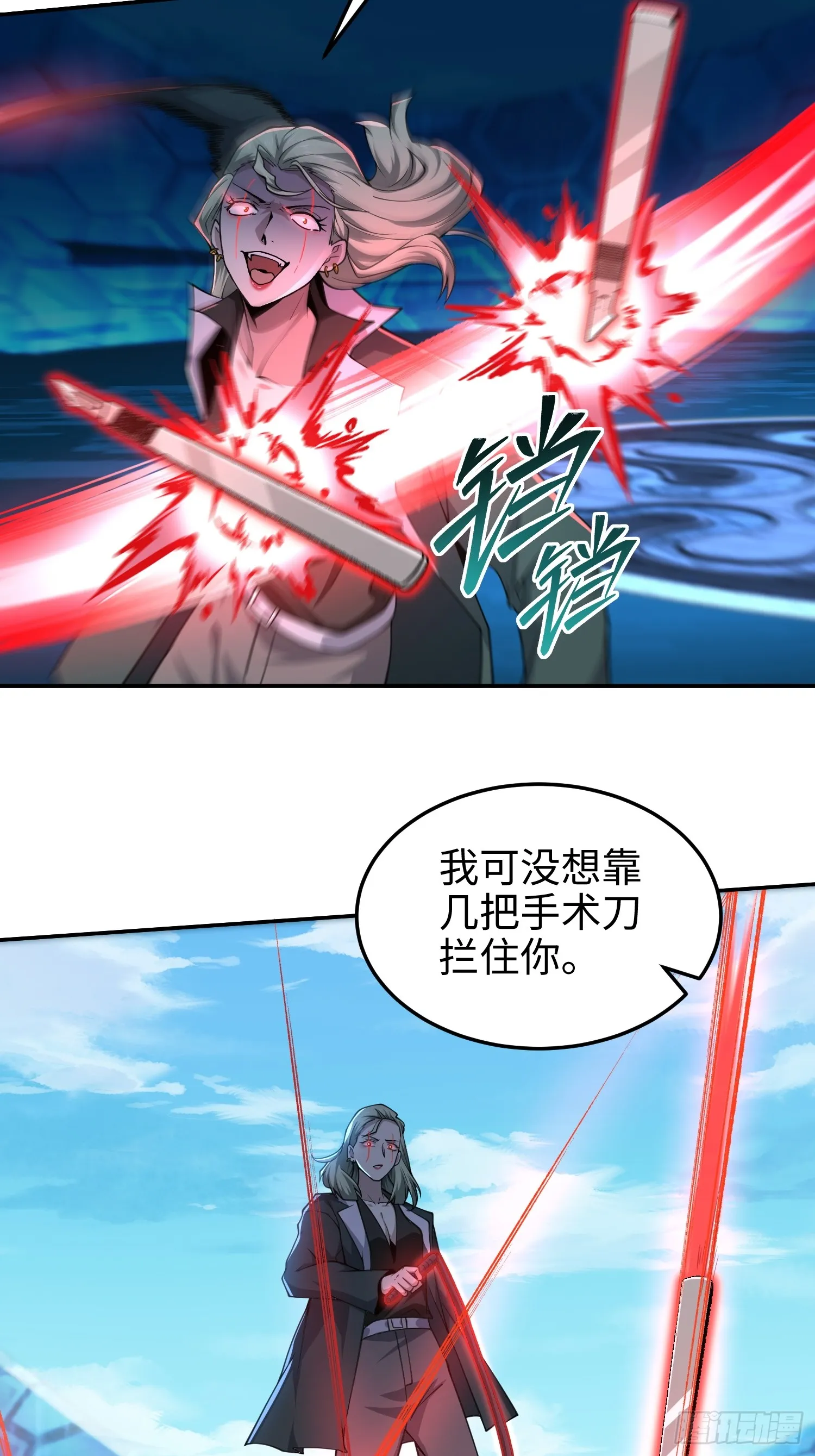 第六十七话 现场手术 第4页