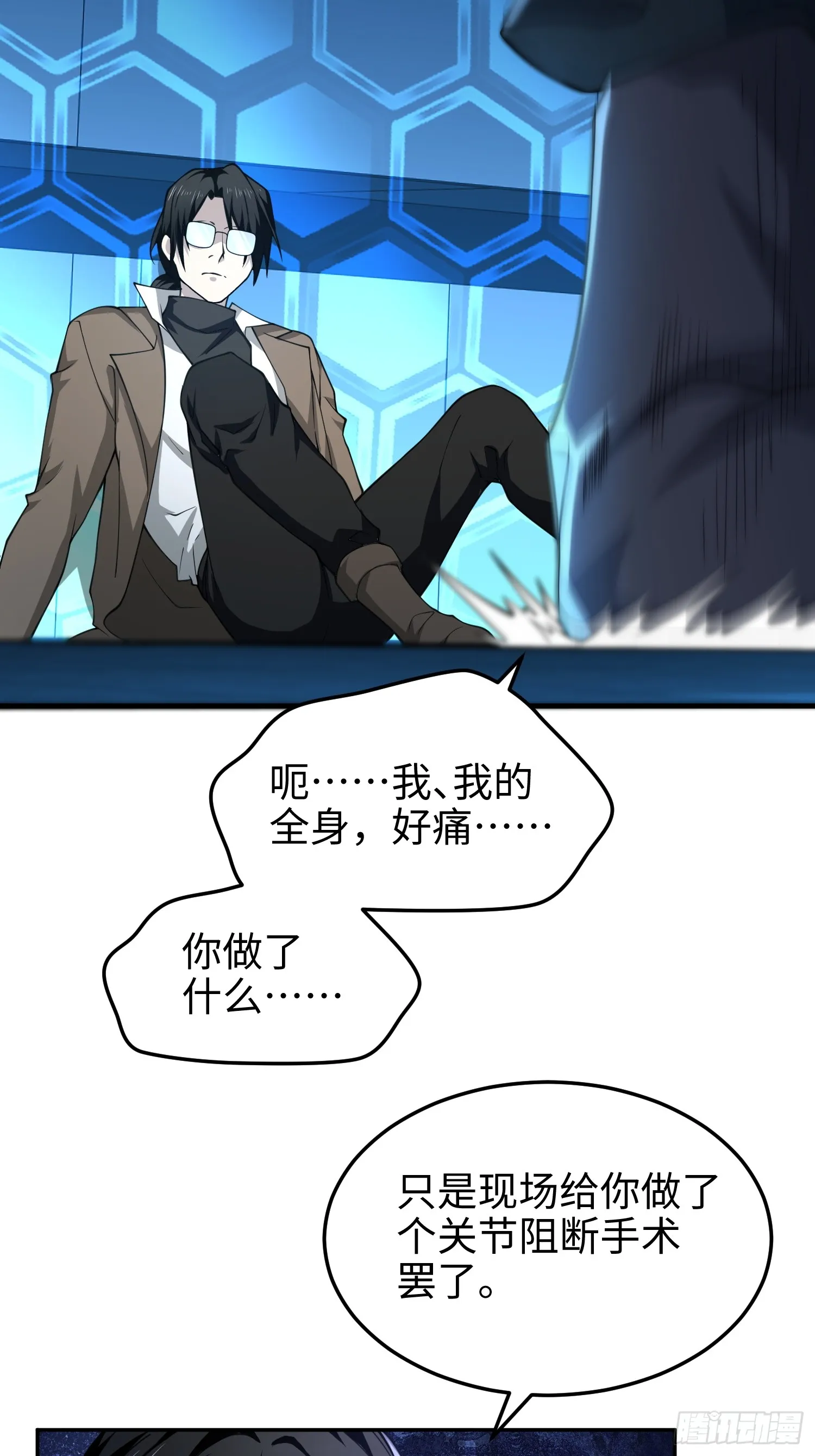 第六十七话 现场手术 第16页
