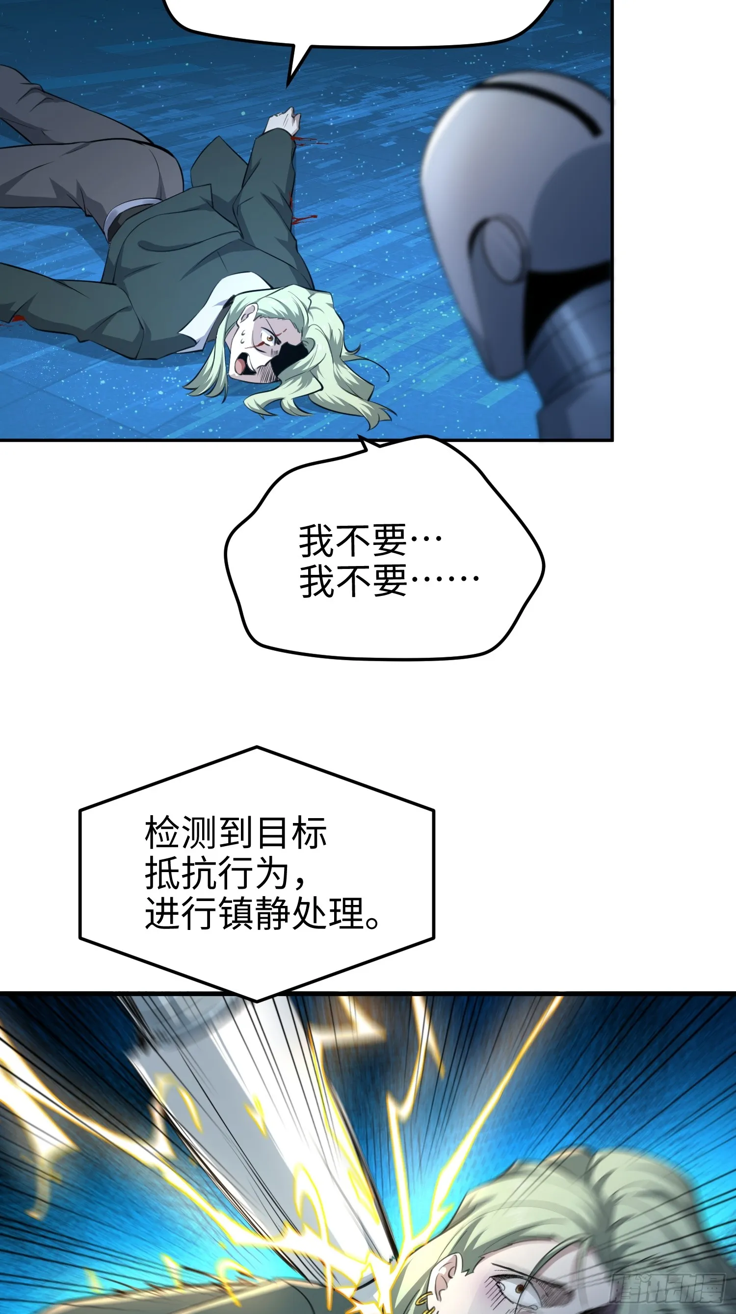 第六十七话 现场手术 第19页