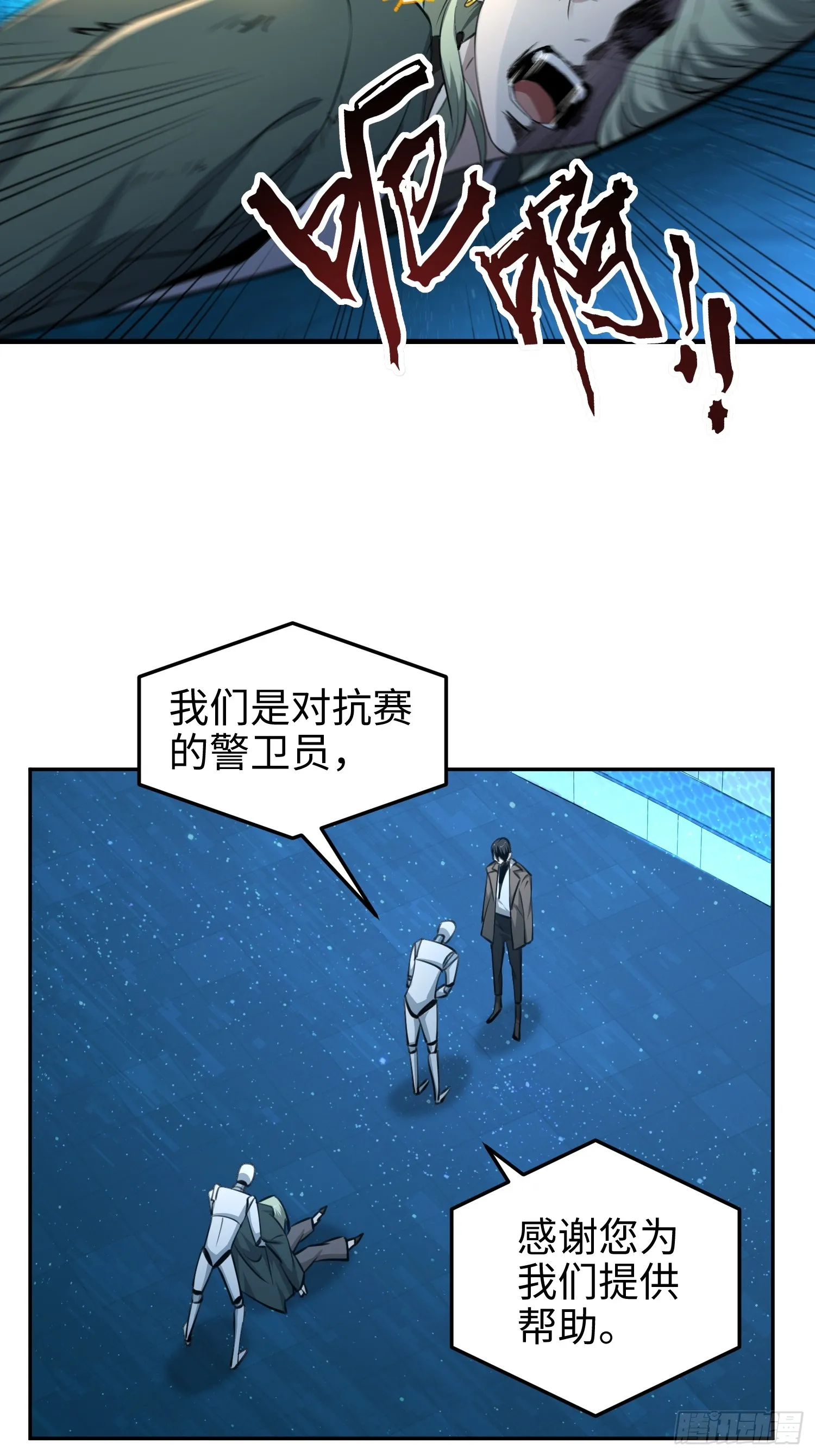 第六十七话 现场手术 第20页