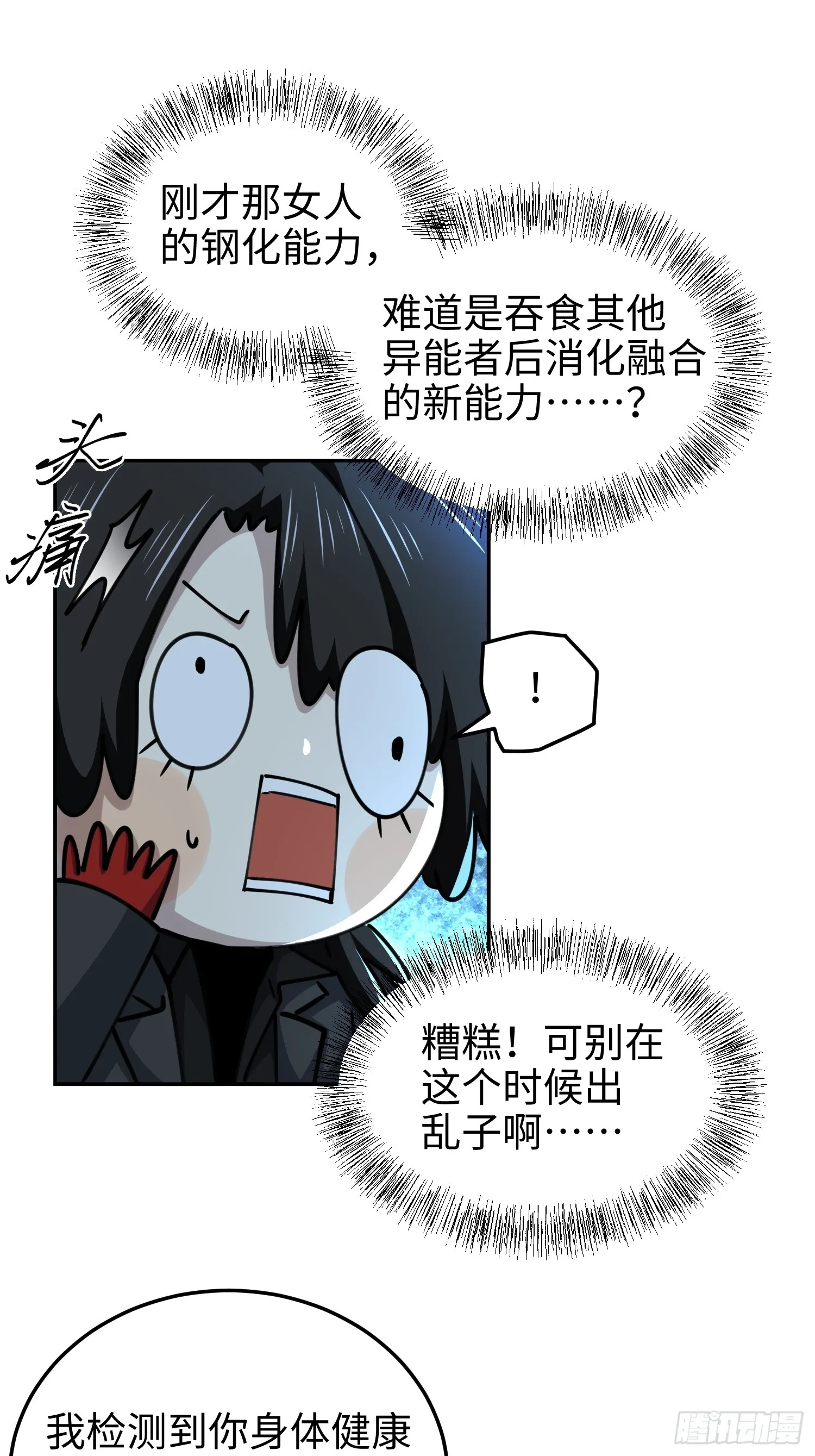 第六十七话 现场手术 第22页