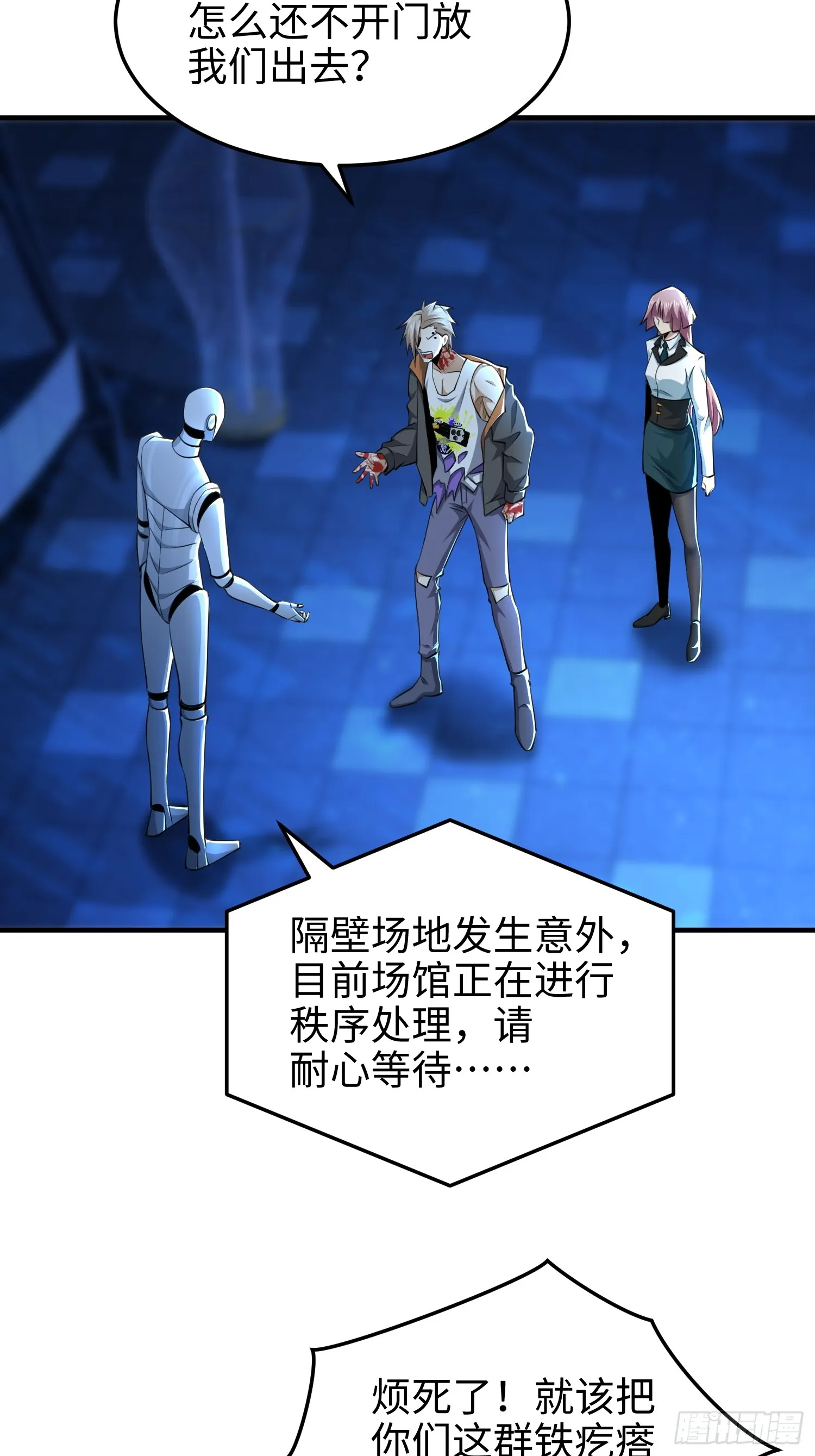 第六十七话 现场手术 第25页