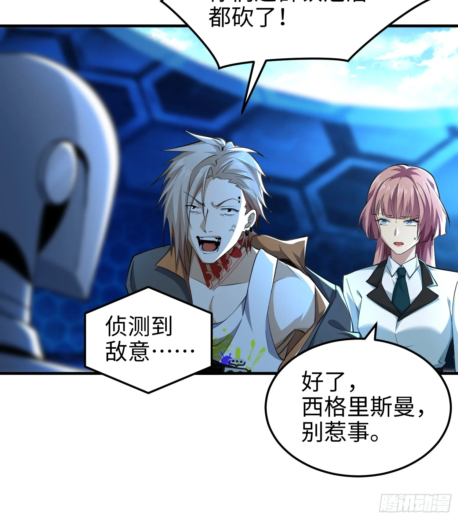 第六十七话 现场手术 第26页