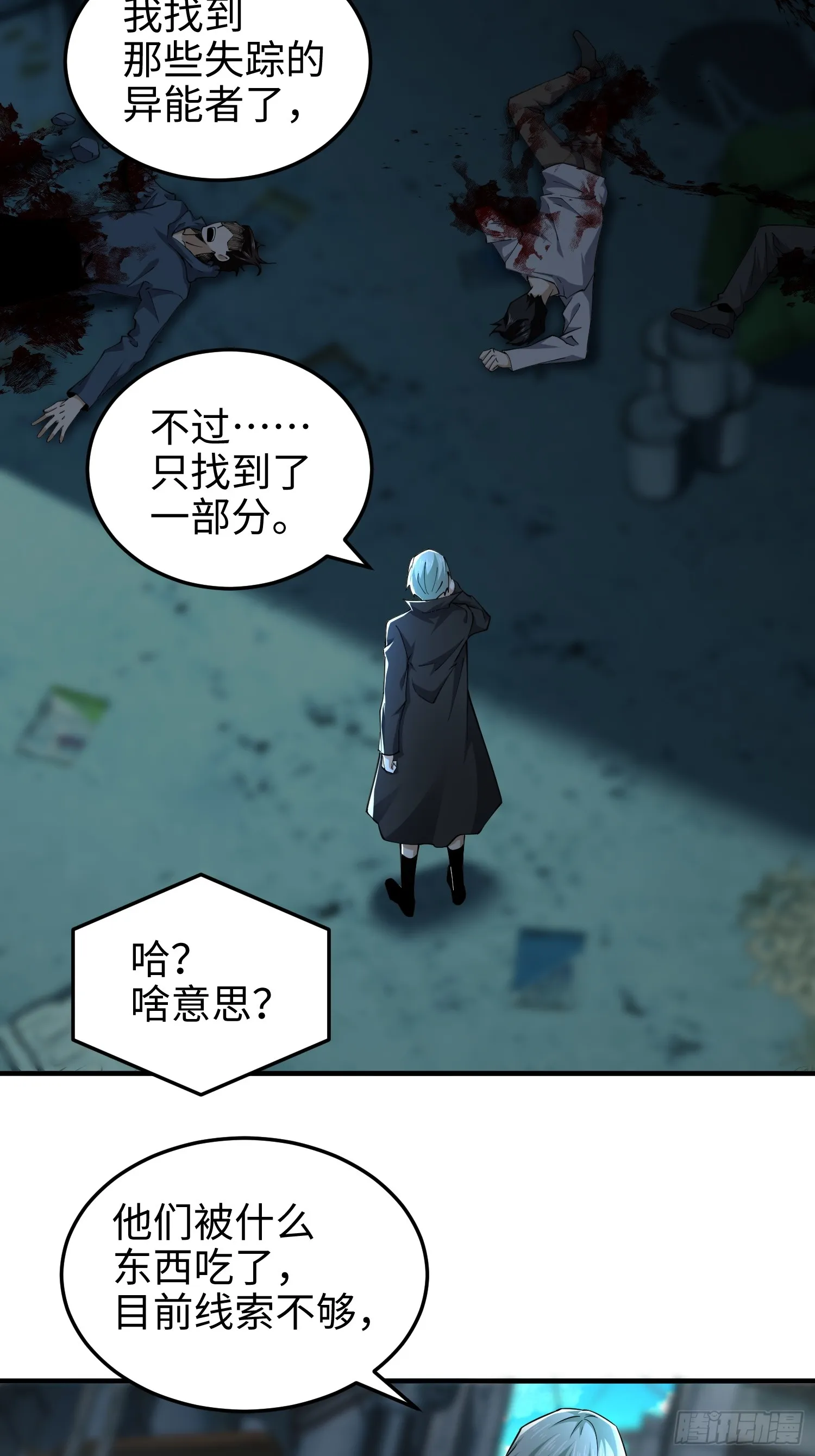 第六十七话 现场手术 第28页