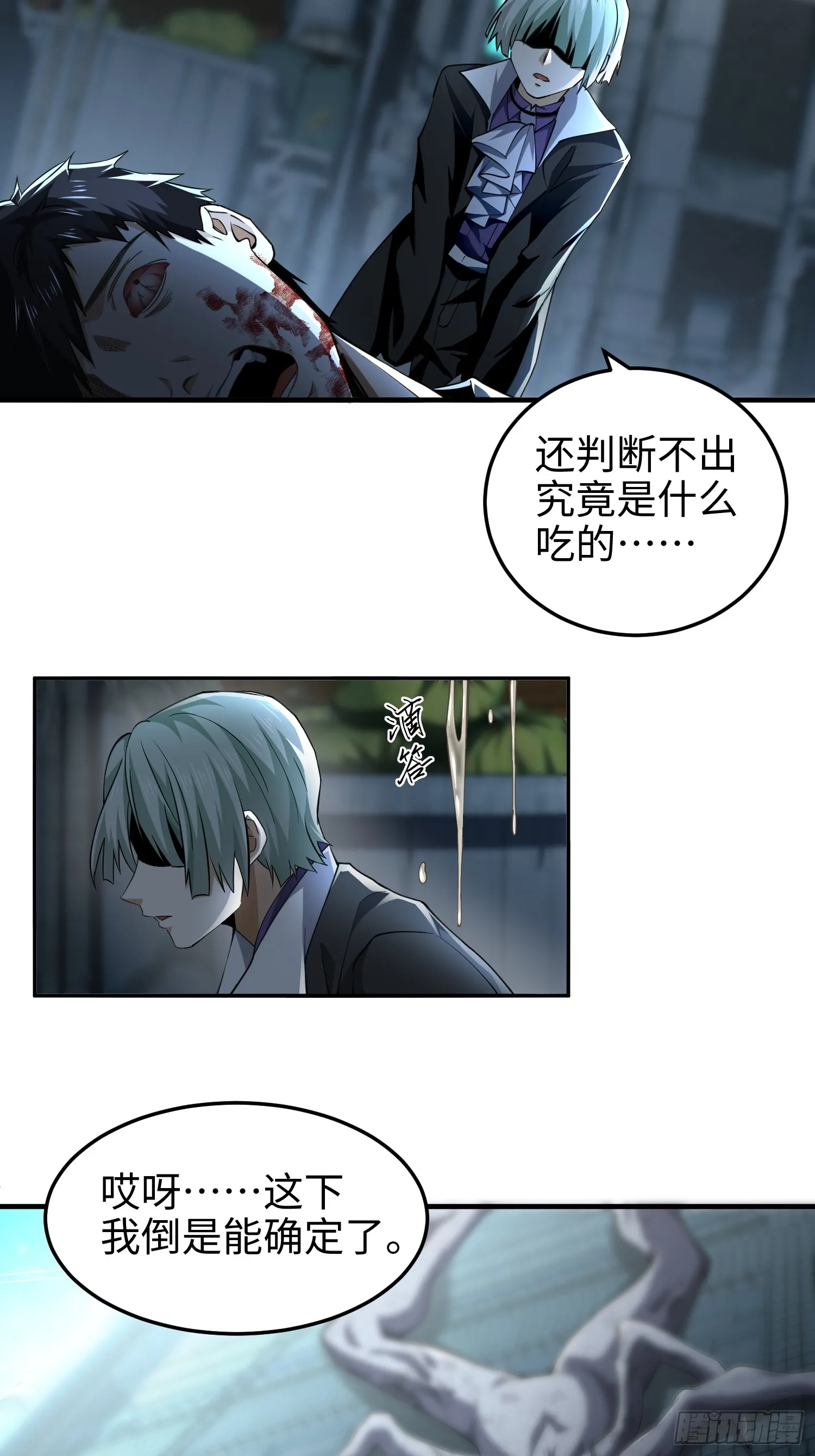 第六十七话 现场手术 第29页