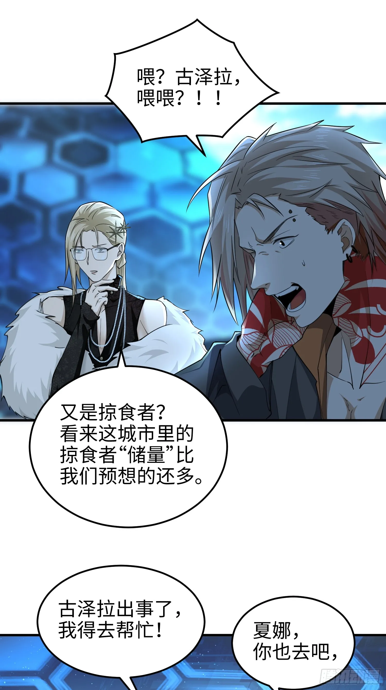 第六十七话 现场手术 第31页